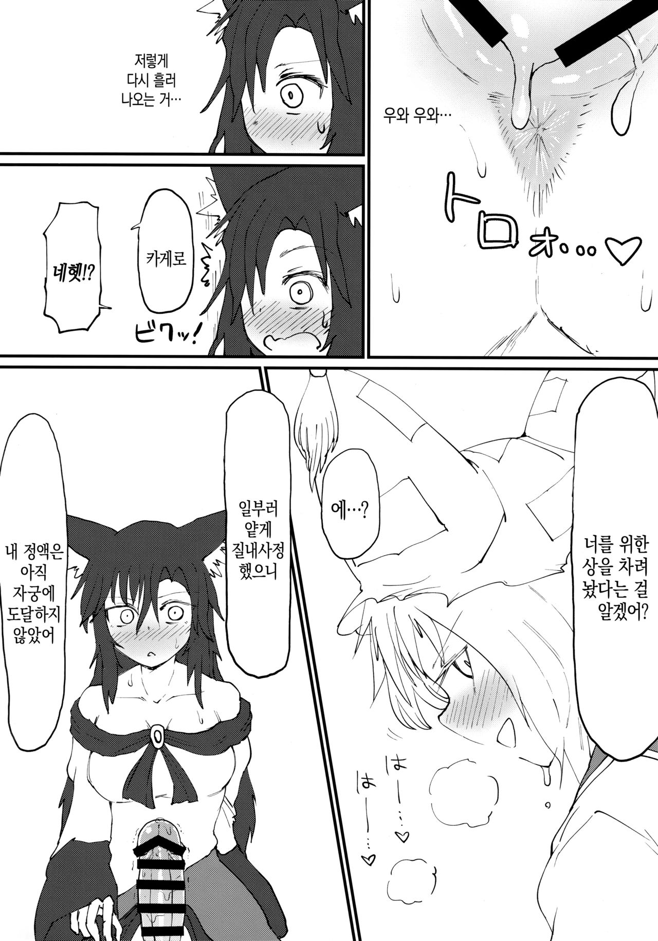 (C96) [Psychetangle (Keta)] Hakeguchi Orin-chan! | 배출구 오린쨩! (Touhou Project) [Korean] 图片编号 14