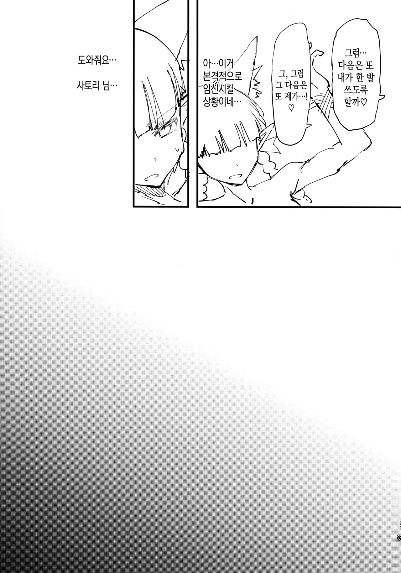 (C96) [Psychetangle (Keta)] Hakeguchi Orin-chan! | 배출구 오린쨩! (Touhou Project) [Korean] 图片编号 24