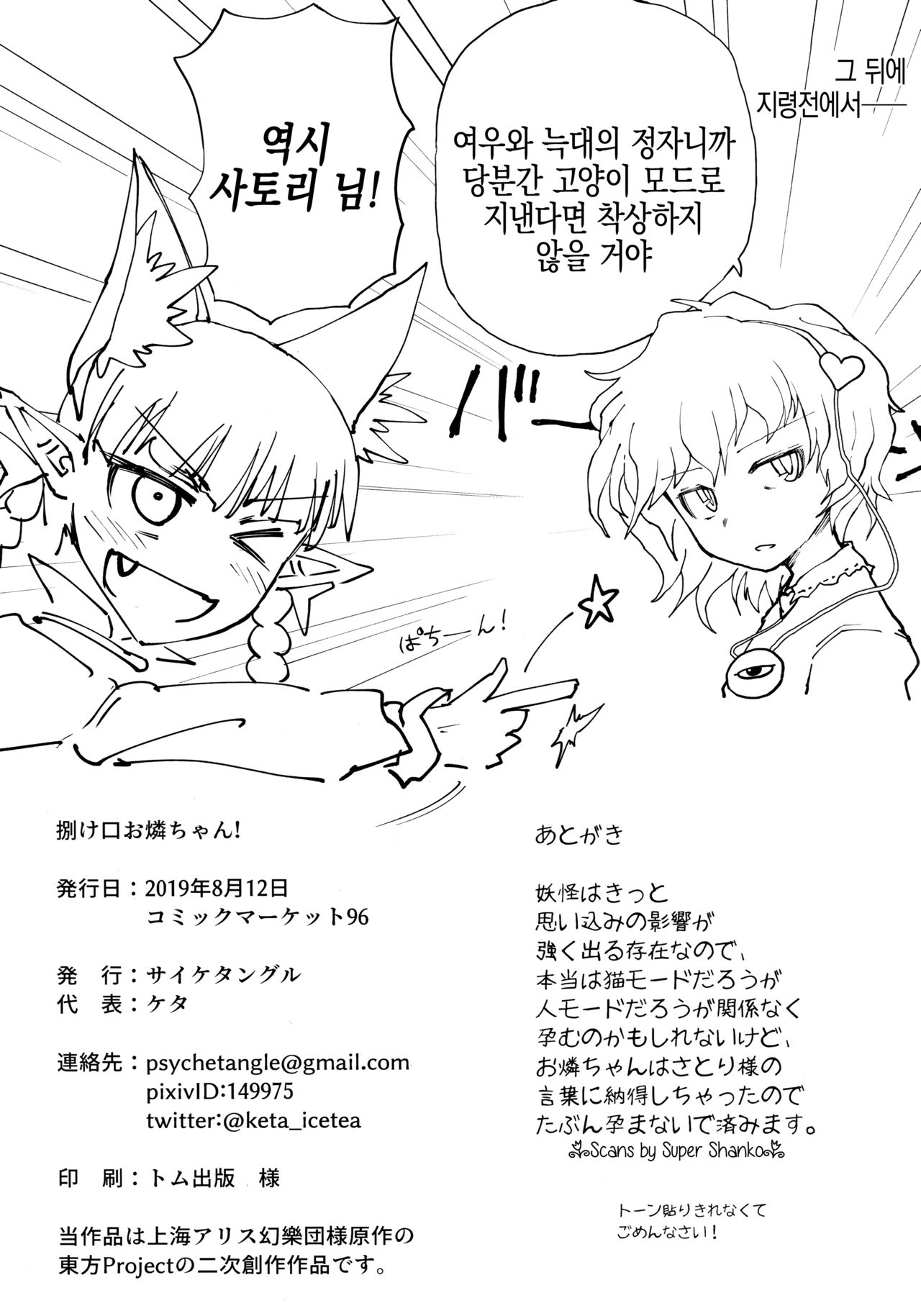 (C96) [Psychetangle (Keta)] Hakeguchi Orin-chan! | 배출구 오린쨩! (Touhou Project) [Korean] 图片编号 25