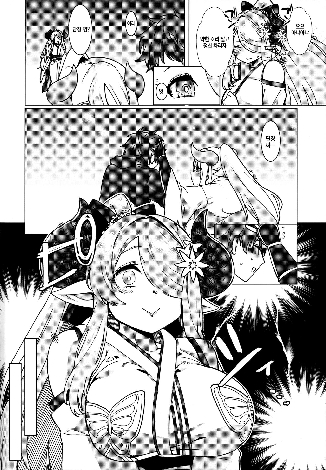 (C102) [Kujiraya (Asai Makoto)] Yakimochi Onee-san no Icha Love Onsen Ryokou Nisshi | 질투심 많은 누나의 꽁냥러브 온천여행일지 (Granblue Fantasy) [Korean] image number 3