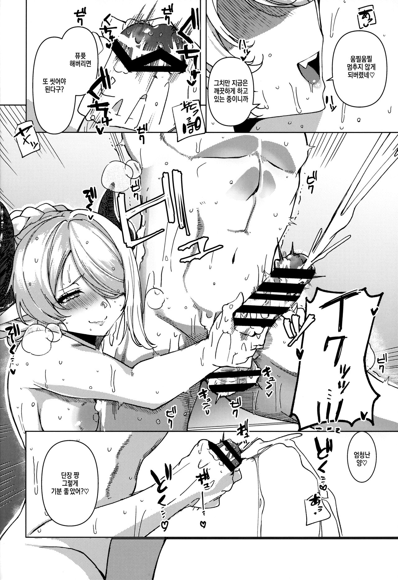 (C102) [Kujiraya (Asai Makoto)] Yakimochi Onee-san no Icha Love Onsen Ryokou Nisshi | 질투심 많은 누나의 꽁냥러브 온천여행일지 (Granblue Fantasy) [Korean] image number 9