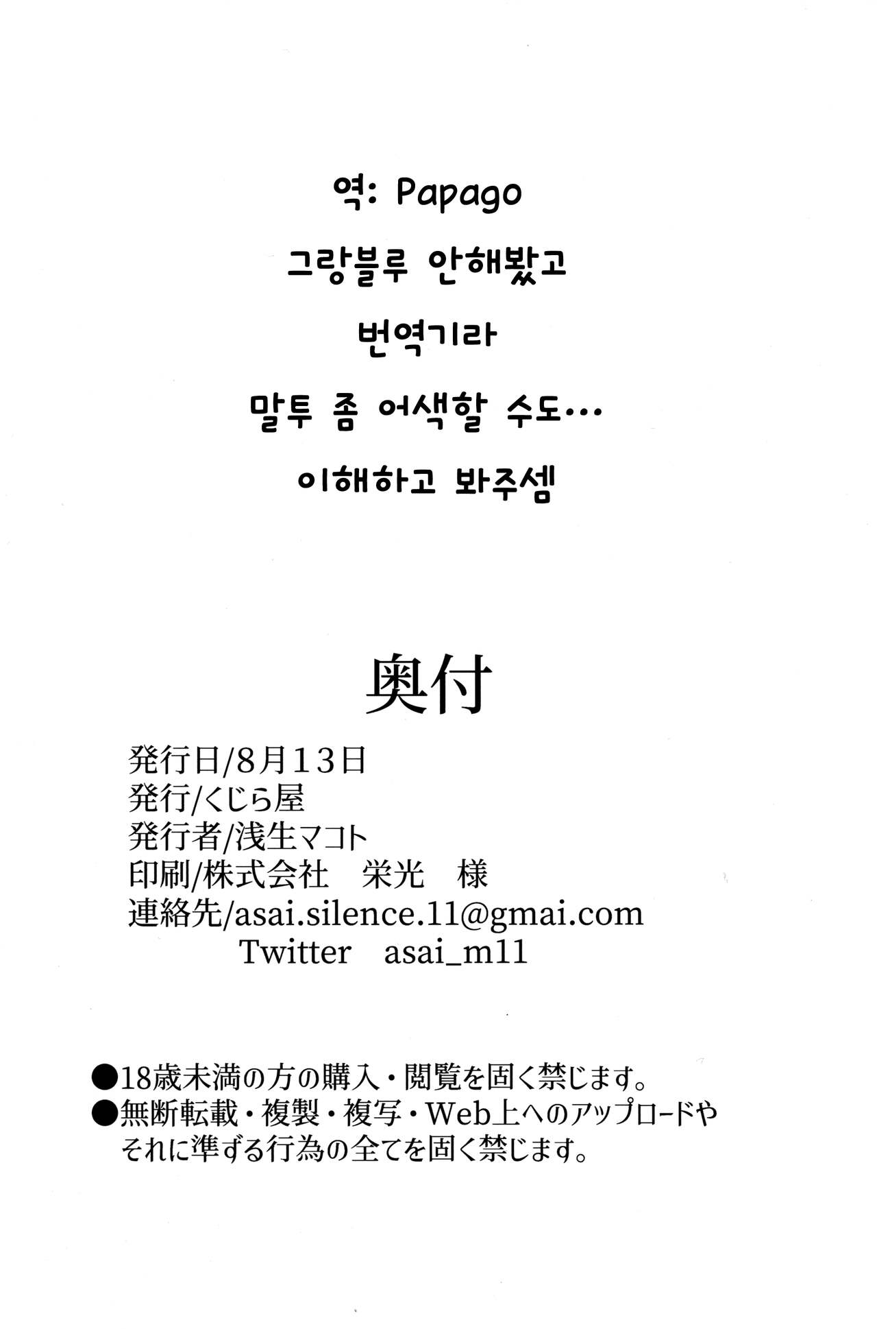 (C102) [Kujiraya (Asai Makoto)] Yakimochi Onee-san no Icha Love Onsen Ryokou Nisshi | 질투심 많은 누나의 꽁냥러브 온천여행일지 (Granblue Fantasy) [Korean] image number 29