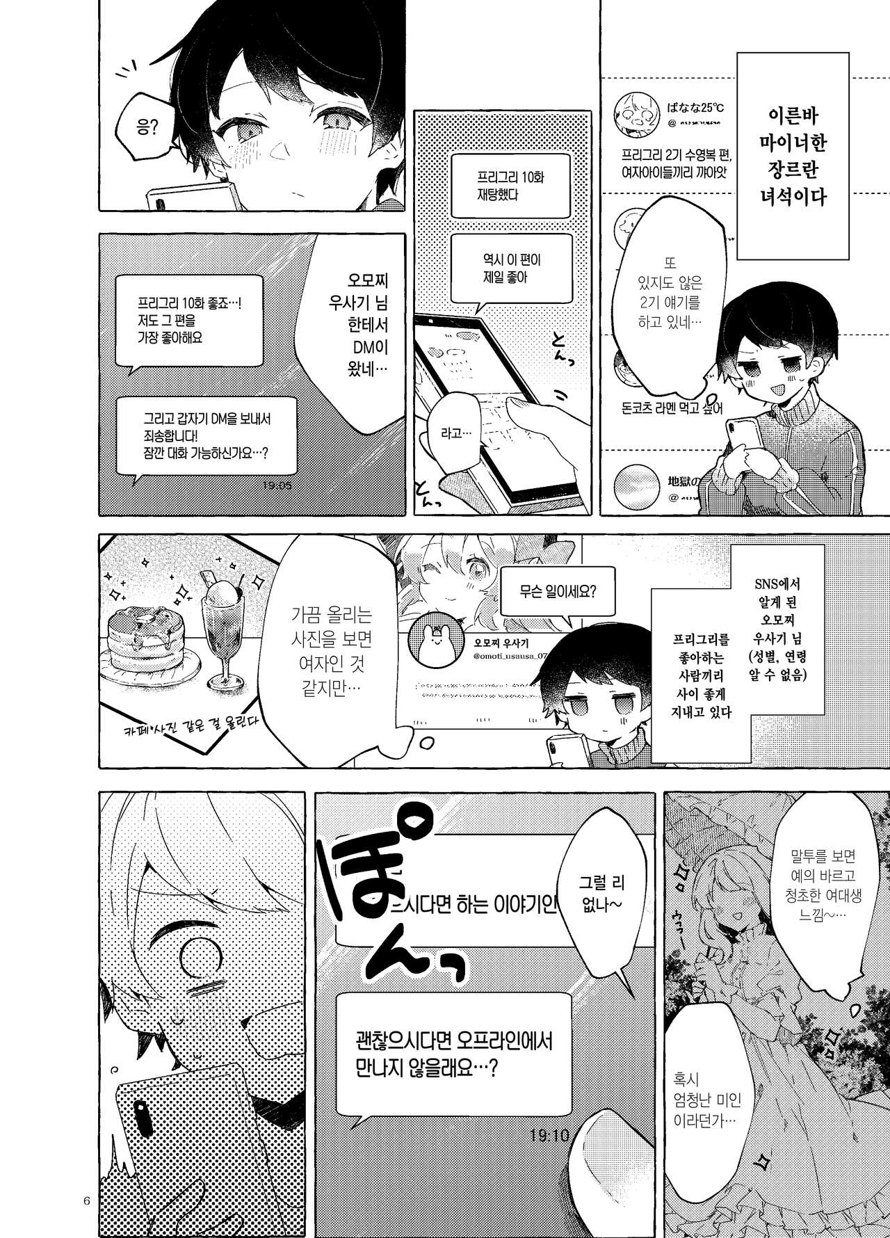 [Tayanumaya (Tanuma)] Koi to Mahou to Etcetera - Love, Magic, and etc. | 사랑과 마법과 기타 등등 [Korean] [Digital] 画像番号 7