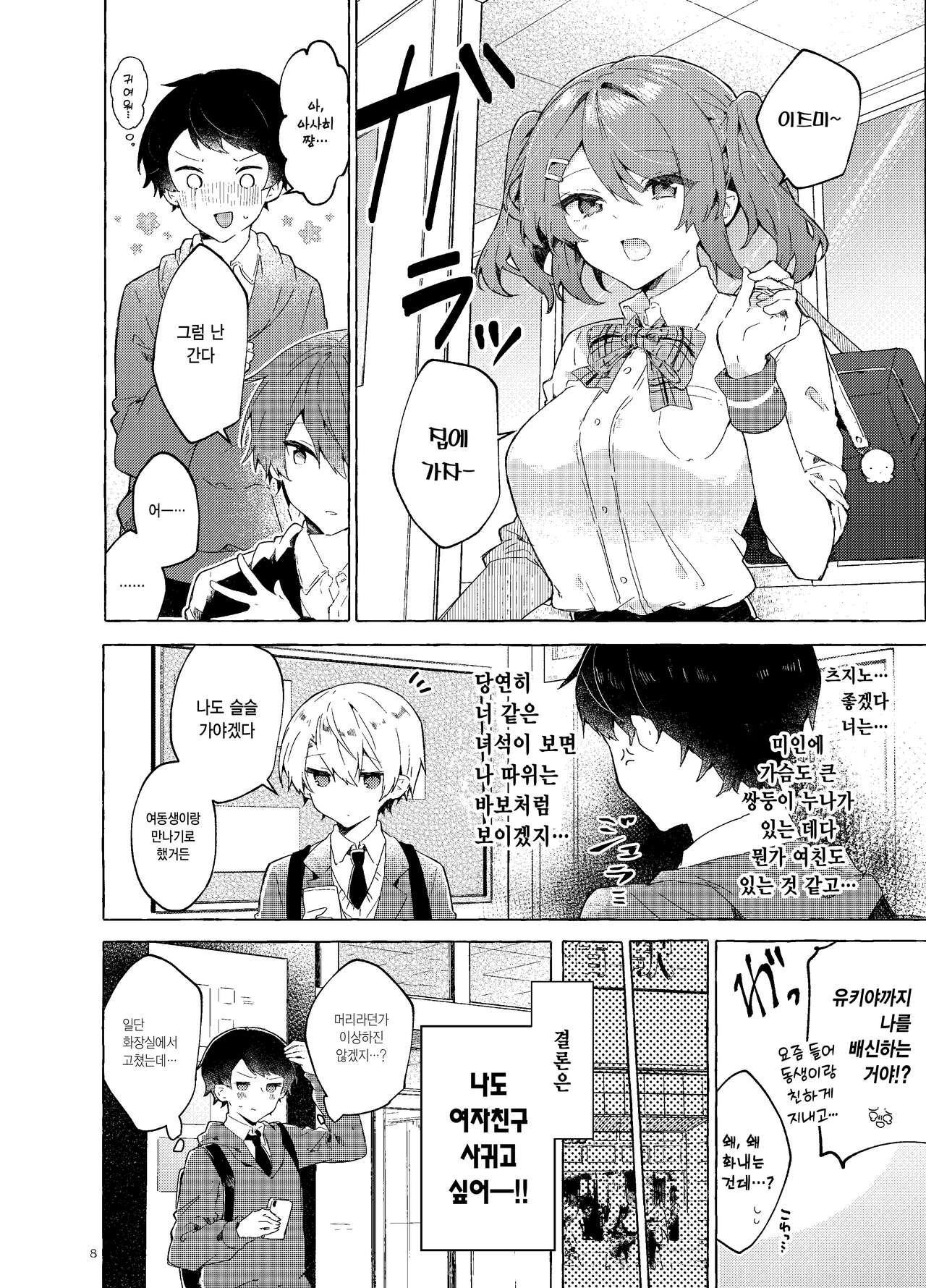 [Tayanumaya (Tanuma)] Koi to Mahou to Etcetera - Love, Magic, and etc. | 사랑과 마법과 기타 등등 [Korean] [Digital] 画像番号 9