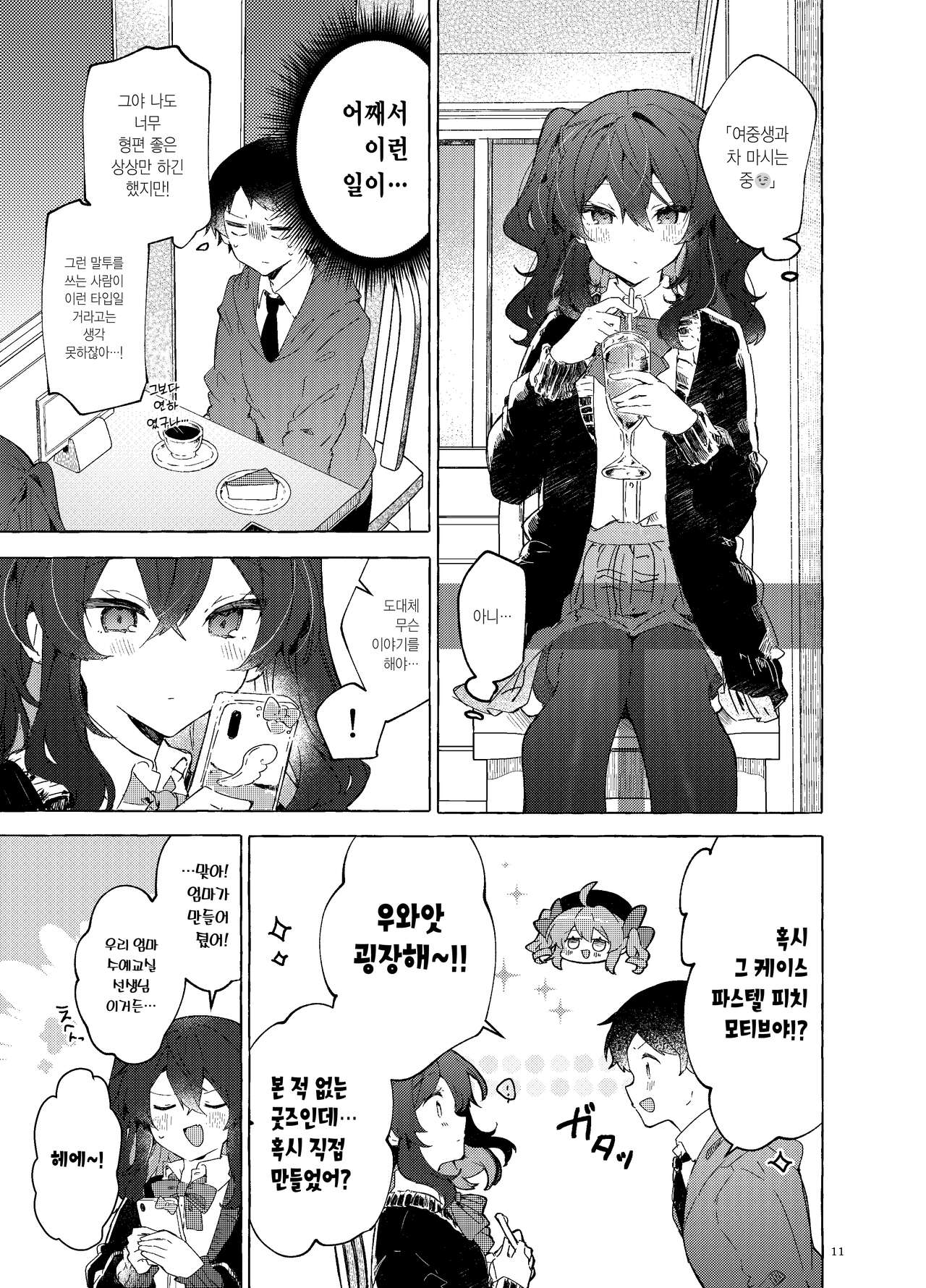 [Tayanumaya (Tanuma)] Koi to Mahou to Etcetera - Love, Magic, and etc. | 사랑과 마법과 기타 등등 [Korean] [Digital] 画像番号 12