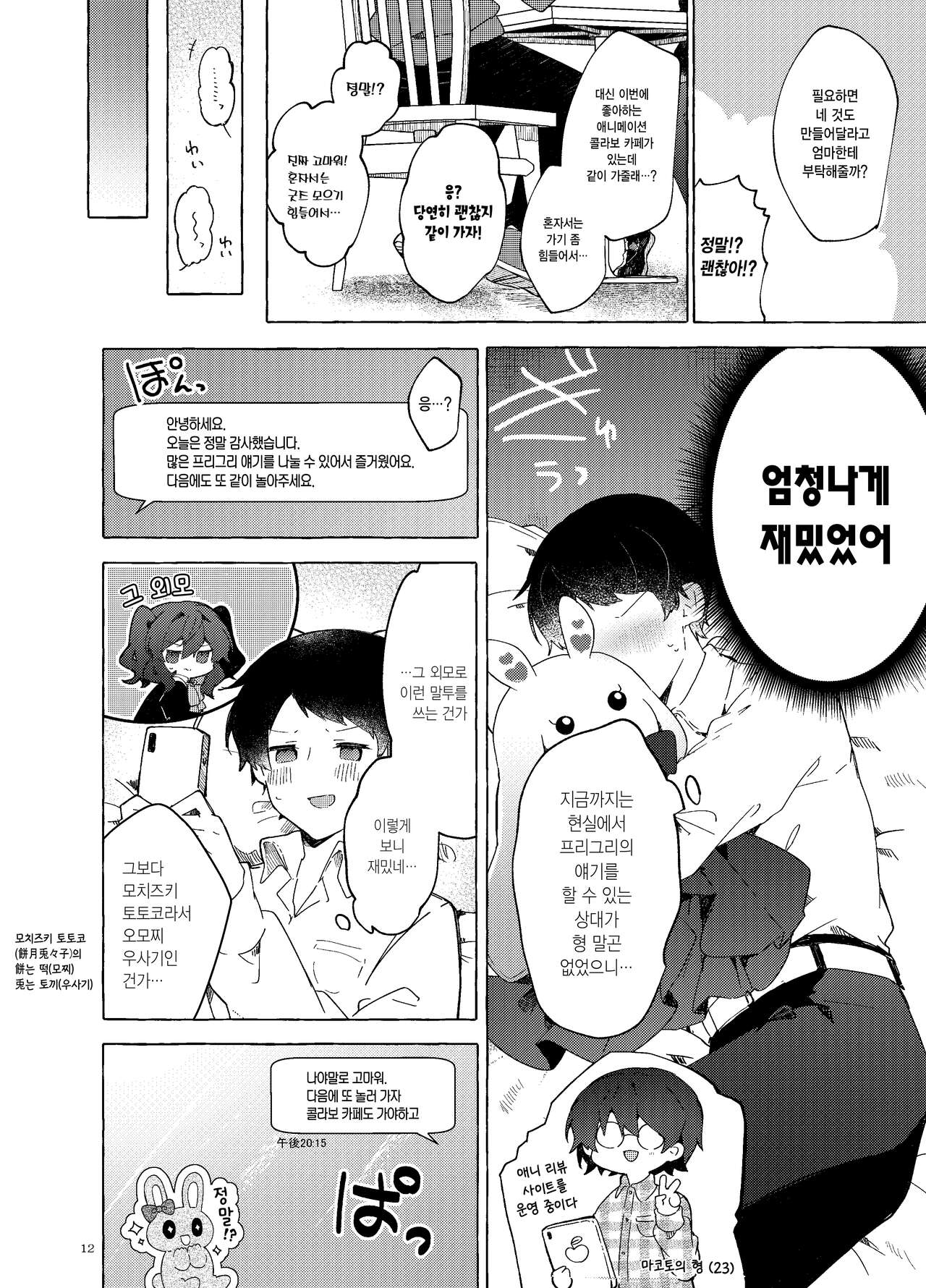 [Tayanumaya (Tanuma)] Koi to Mahou to Etcetera - Love, Magic, and etc. | 사랑과 마법과 기타 등등 [Korean] [Digital] 画像番号 13