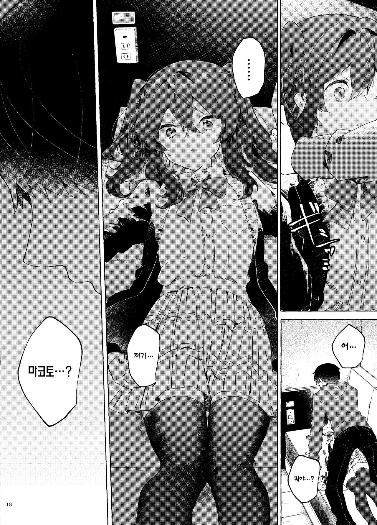 [Tayanumaya (Tanuma)] Koi to Mahou to Etcetera - Love, Magic, and etc. | 사랑과 마법과 기타 등등 [Korean] [Digital] 画像番号 19