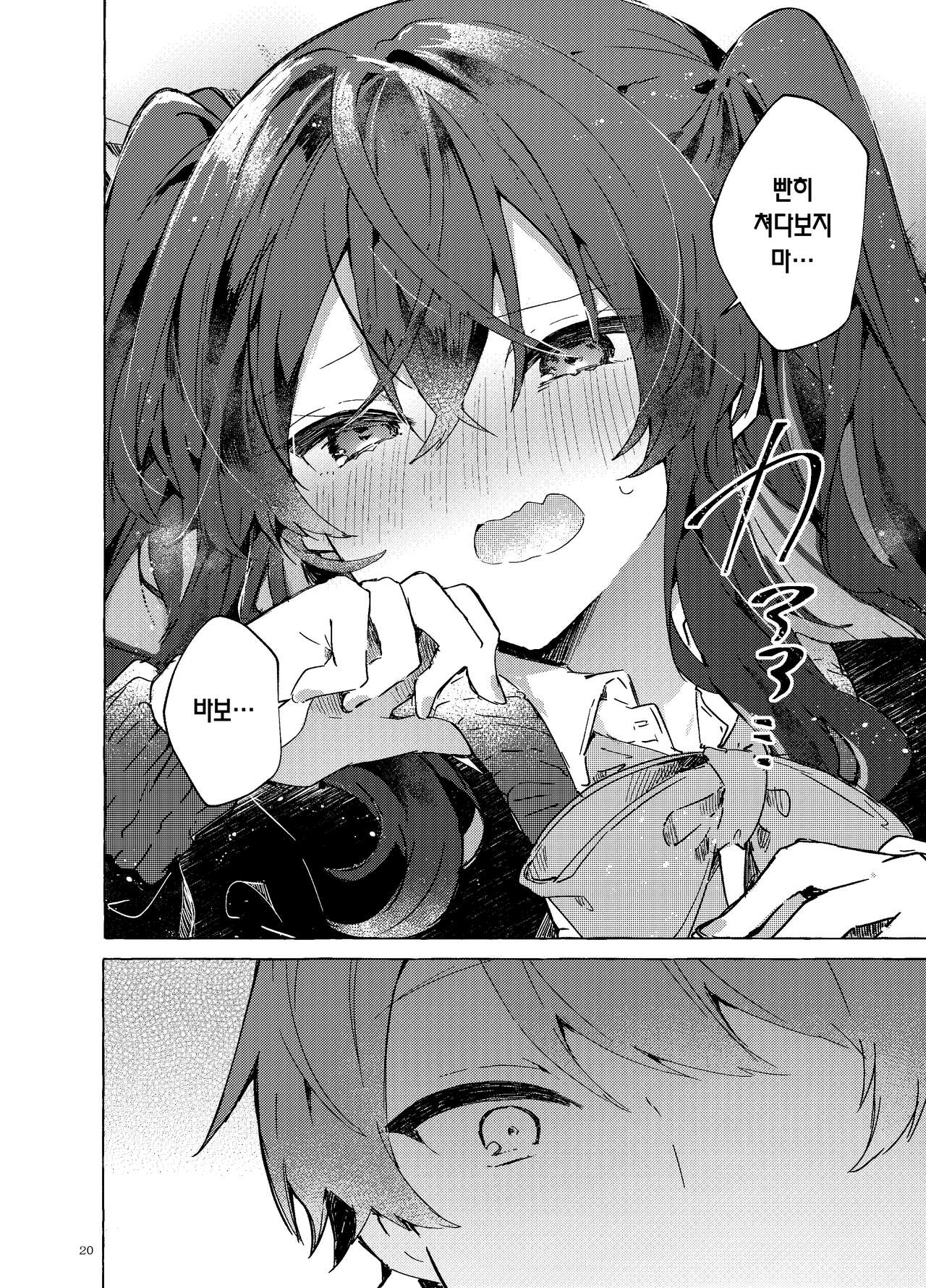 [Tayanumaya (Tanuma)] Koi to Mahou to Etcetera - Love, Magic, and etc. | 사랑과 마법과 기타 등등 [Korean] [Digital] 画像番号 21