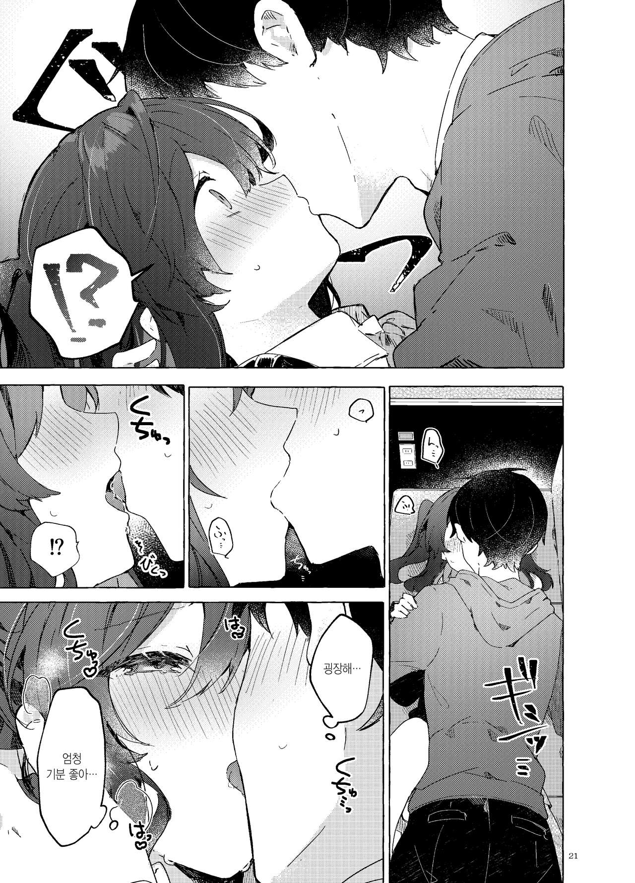 [Tayanumaya (Tanuma)] Koi to Mahou to Etcetera - Love, Magic, and etc. | 사랑과 마법과 기타 등등 [Korean] [Digital] 画像番号 22