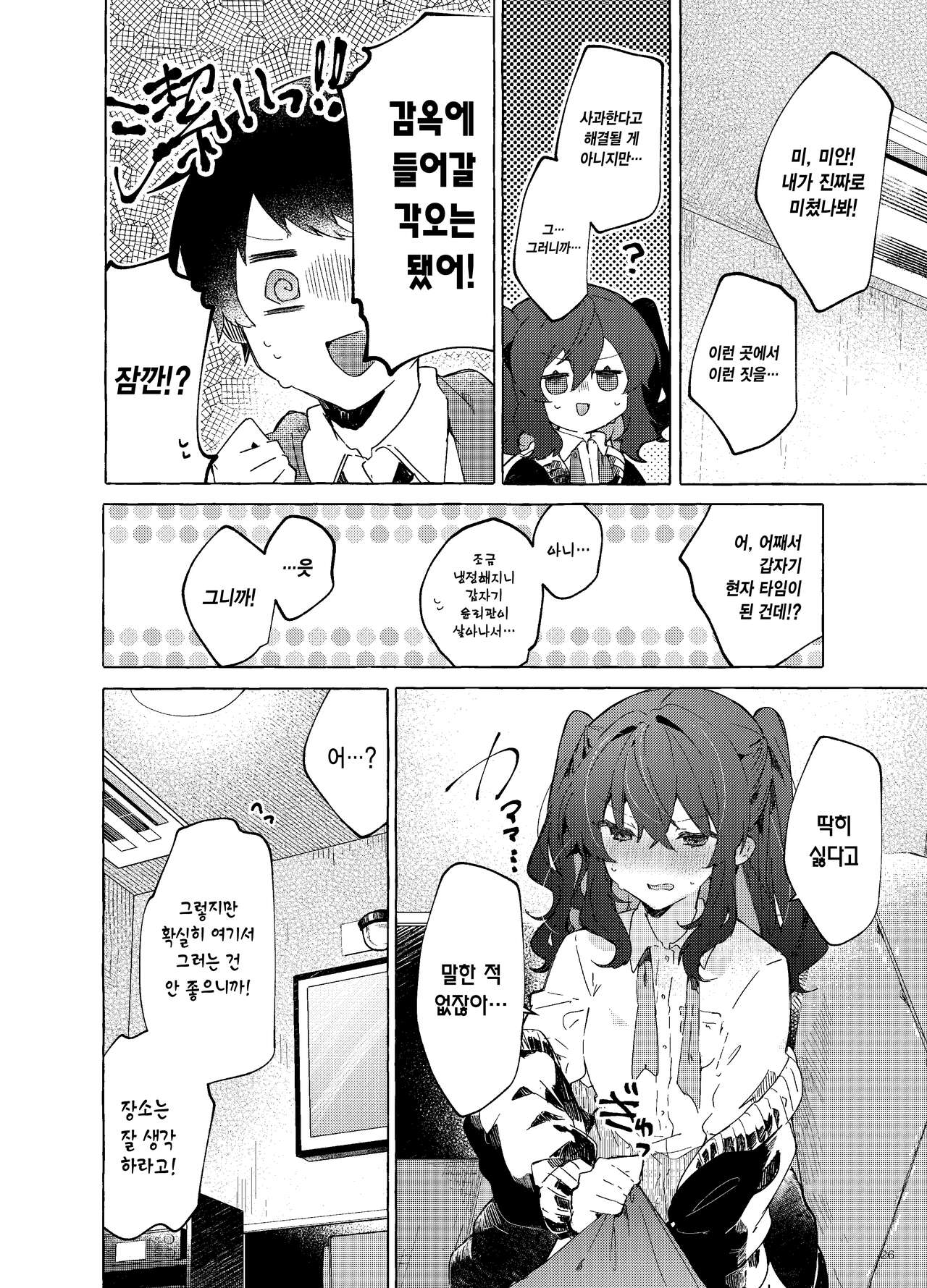 [Tayanumaya (Tanuma)] Koi to Mahou to Etcetera - Love, Magic, and etc. | 사랑과 마법과 기타 등등 [Korean] [Digital] 画像番号 27