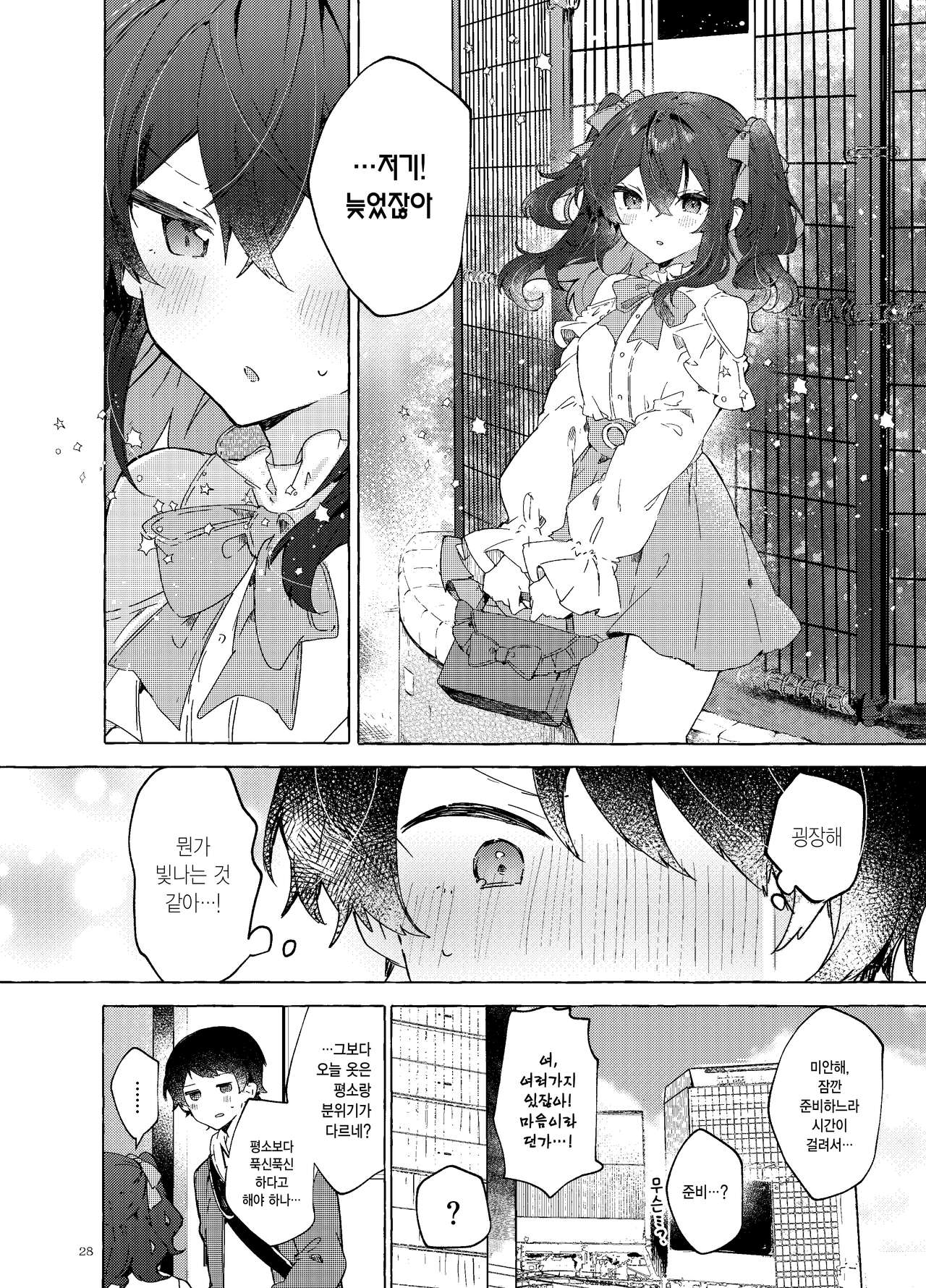 [Tayanumaya (Tanuma)] Koi to Mahou to Etcetera - Love, Magic, and etc. | 사랑과 마법과 기타 등등 [Korean] [Digital] 画像番号 29