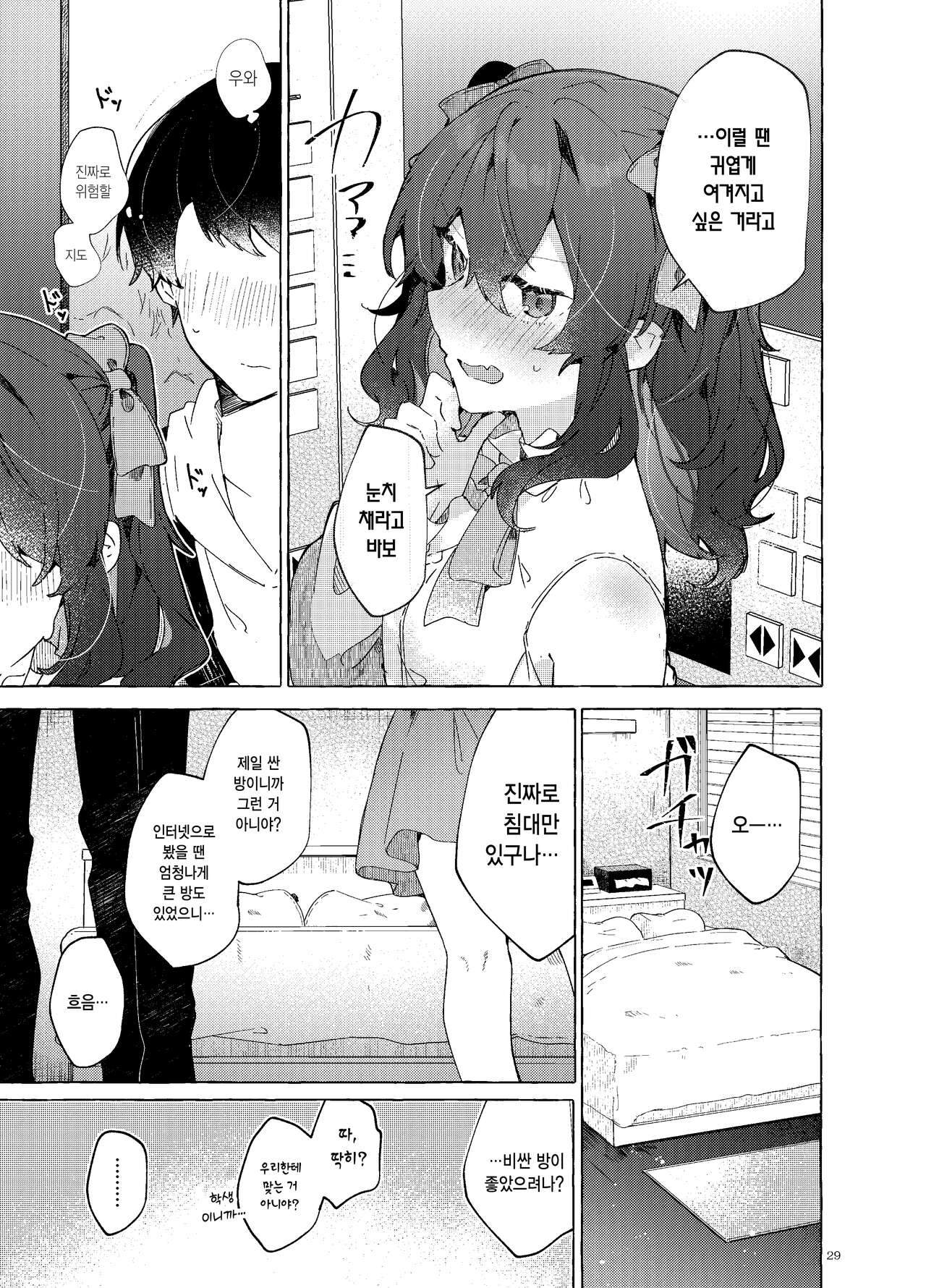 [Tayanumaya (Tanuma)] Koi to Mahou to Etcetera - Love, Magic, and etc. | 사랑과 마법과 기타 등등 [Korean] [Digital] 画像番号 30