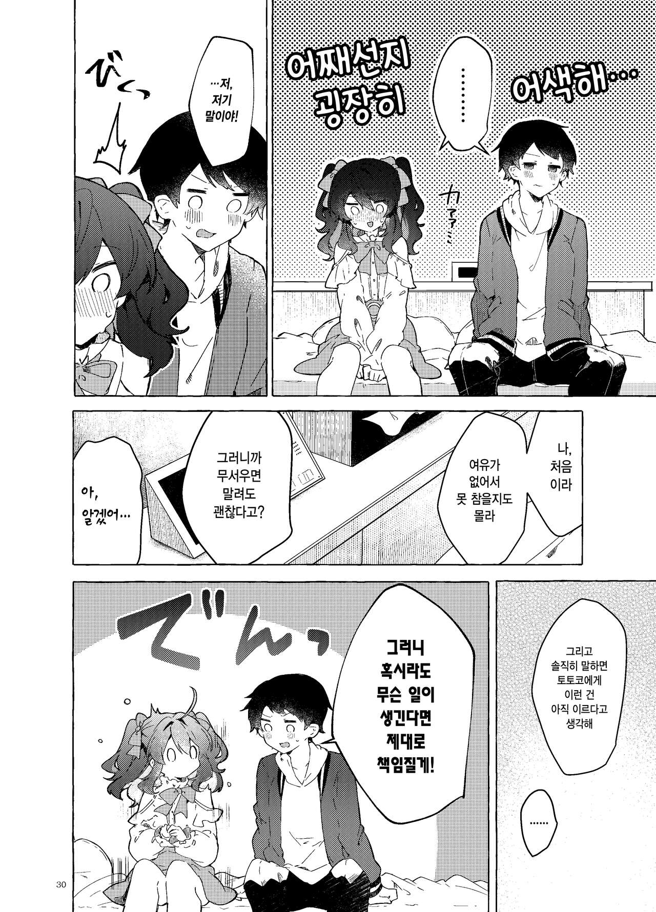 [Tayanumaya (Tanuma)] Koi to Mahou to Etcetera - Love, Magic, and etc. | 사랑과 마법과 기타 등등 [Korean] [Digital] 画像番号 31