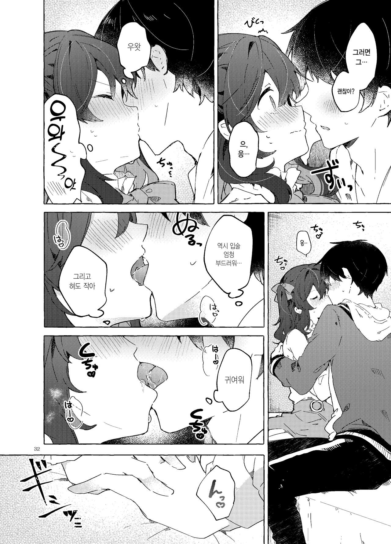 [Tayanumaya (Tanuma)] Koi to Mahou to Etcetera - Love, Magic, and etc. | 사랑과 마법과 기타 등등 [Korean] [Digital] 画像番号 33