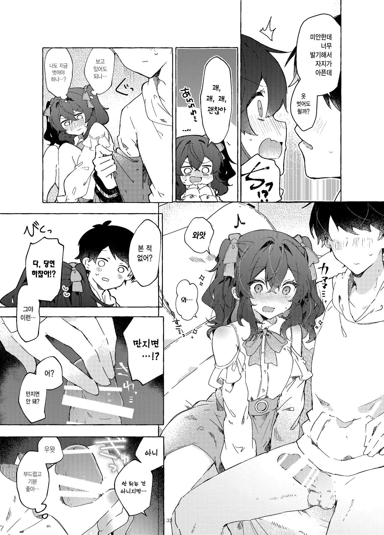 [Tayanumaya (Tanuma)] Koi to Mahou to Etcetera - Love, Magic, and etc. | 사랑과 마법과 기타 등등 [Korean] [Digital] 画像番号 34