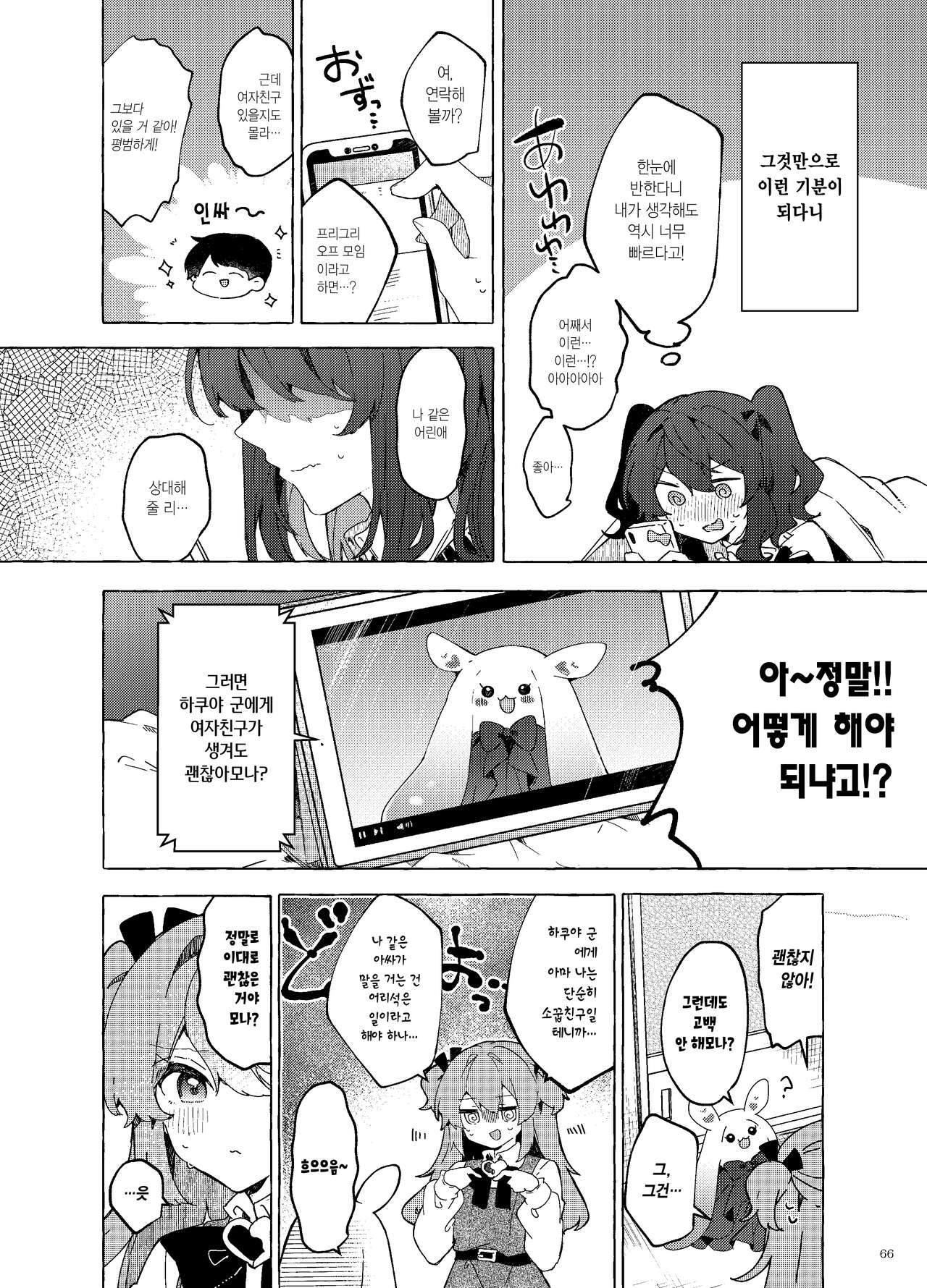 [Tayanumaya (Tanuma)] Koi to Mahou to Etcetera - Love, Magic, and etc. | 사랑과 마법과 기타 등등 [Korean] [Digital] 画像番号 67