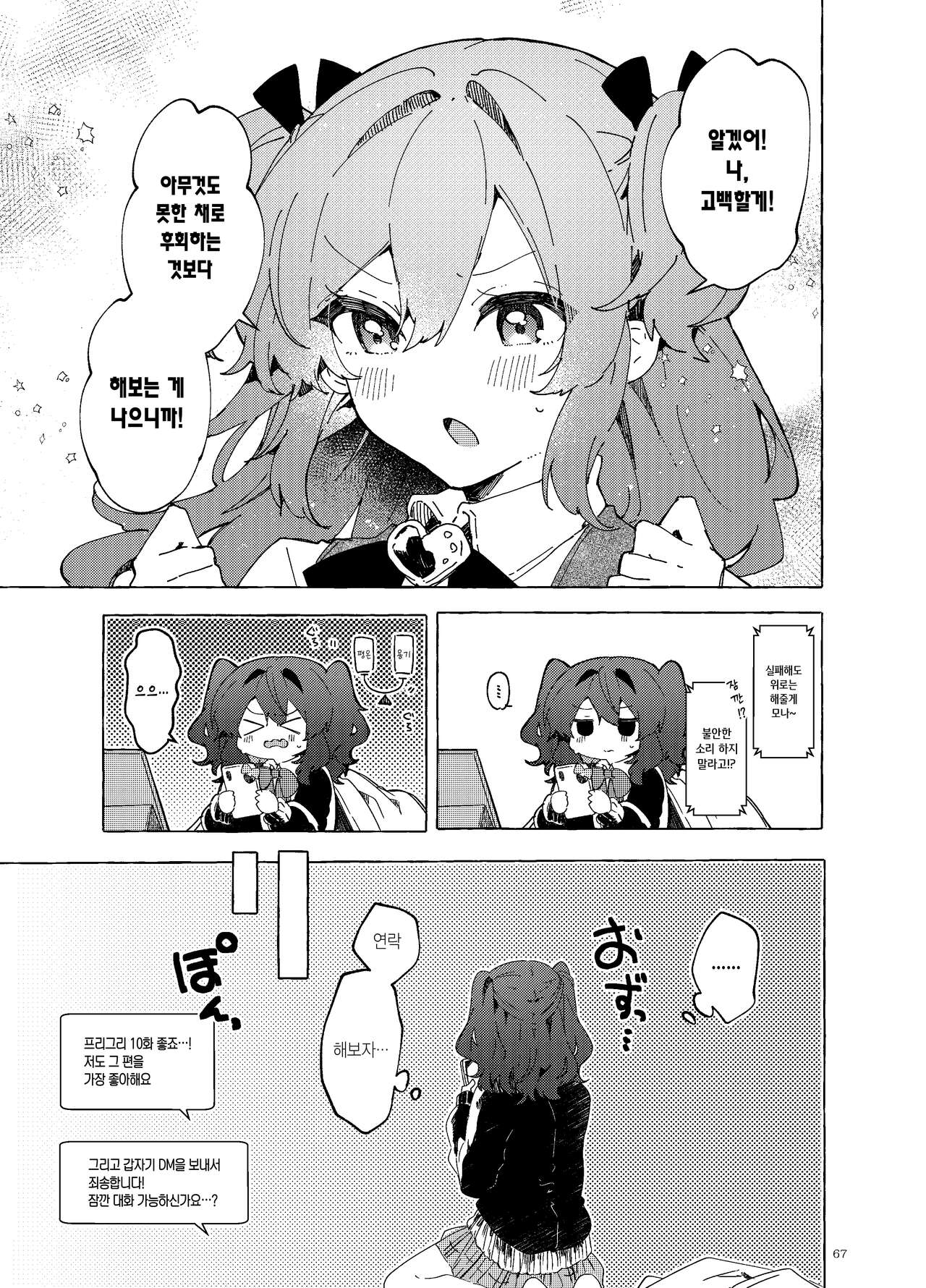 [Tayanumaya (Tanuma)] Koi to Mahou to Etcetera - Love, Magic, and etc. | 사랑과 마법과 기타 등등 [Korean] [Digital] 画像番号 68