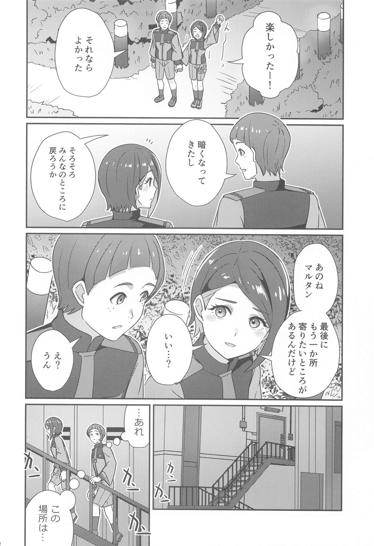 (C102) [L5EX (Kamelie)]  Wakare no Mae ni Kakegae no  Nai Omoide o (Mobile Suit Gundam: The Witch from Mercury) изображение № 9