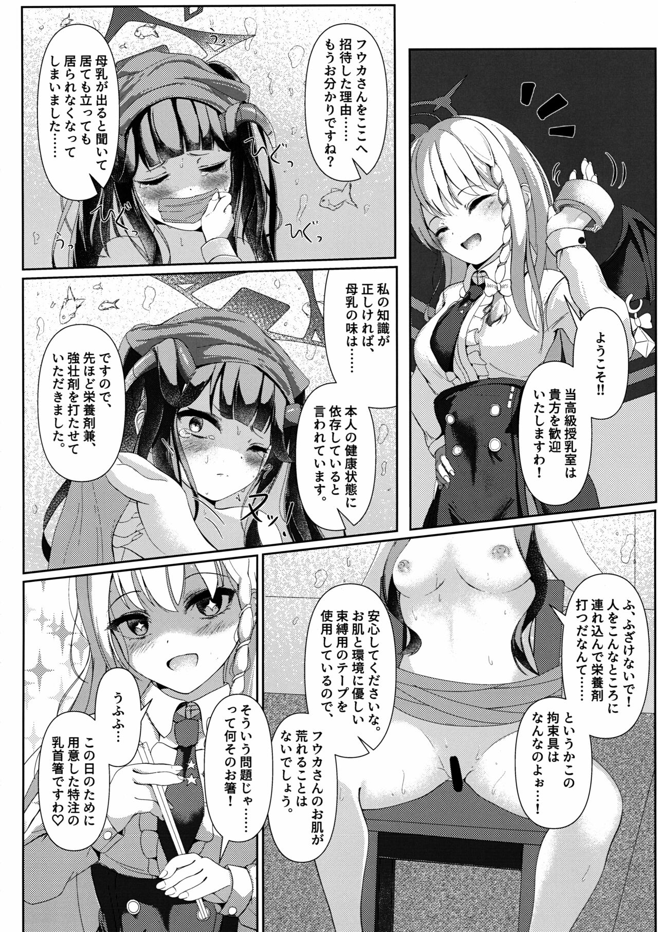 (C102) [HUNGRRRRY (qNdEbASeR)] 拝啓、高級授乳室より。 (ブルーアーカイブ) 이미지 번호 3