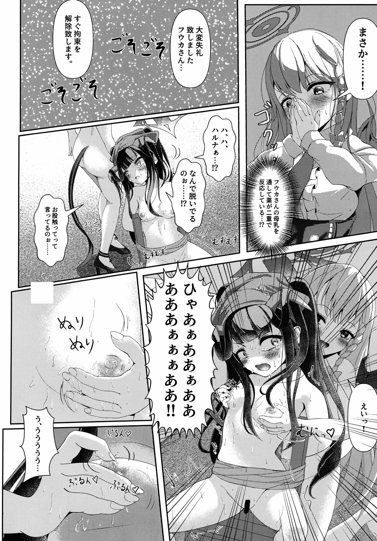 (C102) [HUNGRRRRY (qNdEbASeR)] 拝啓、高級授乳室より。 (ブルーアーカイブ) 이미지 번호 11