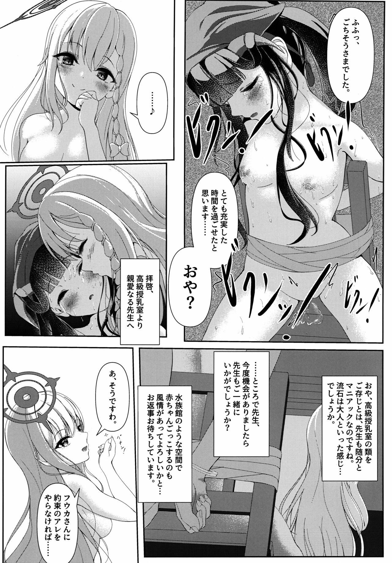(C102) [HUNGRRRRY (qNdEbASeR)] 拝啓、高級授乳室より。 (ブルーアーカイブ) 이미지 번호 18