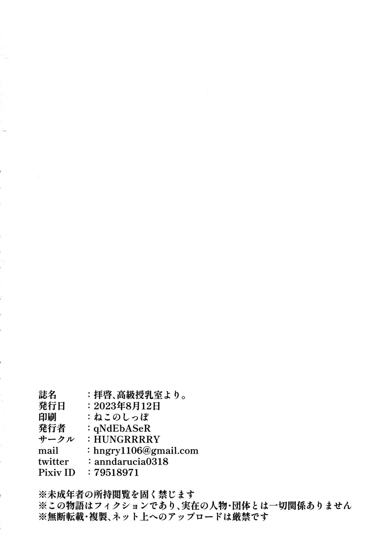 (C102) [HUNGRRRRY (qNdEbASeR)] 拝啓、高級授乳室より。 (ブルーアーカイブ) 이미지 번호 23