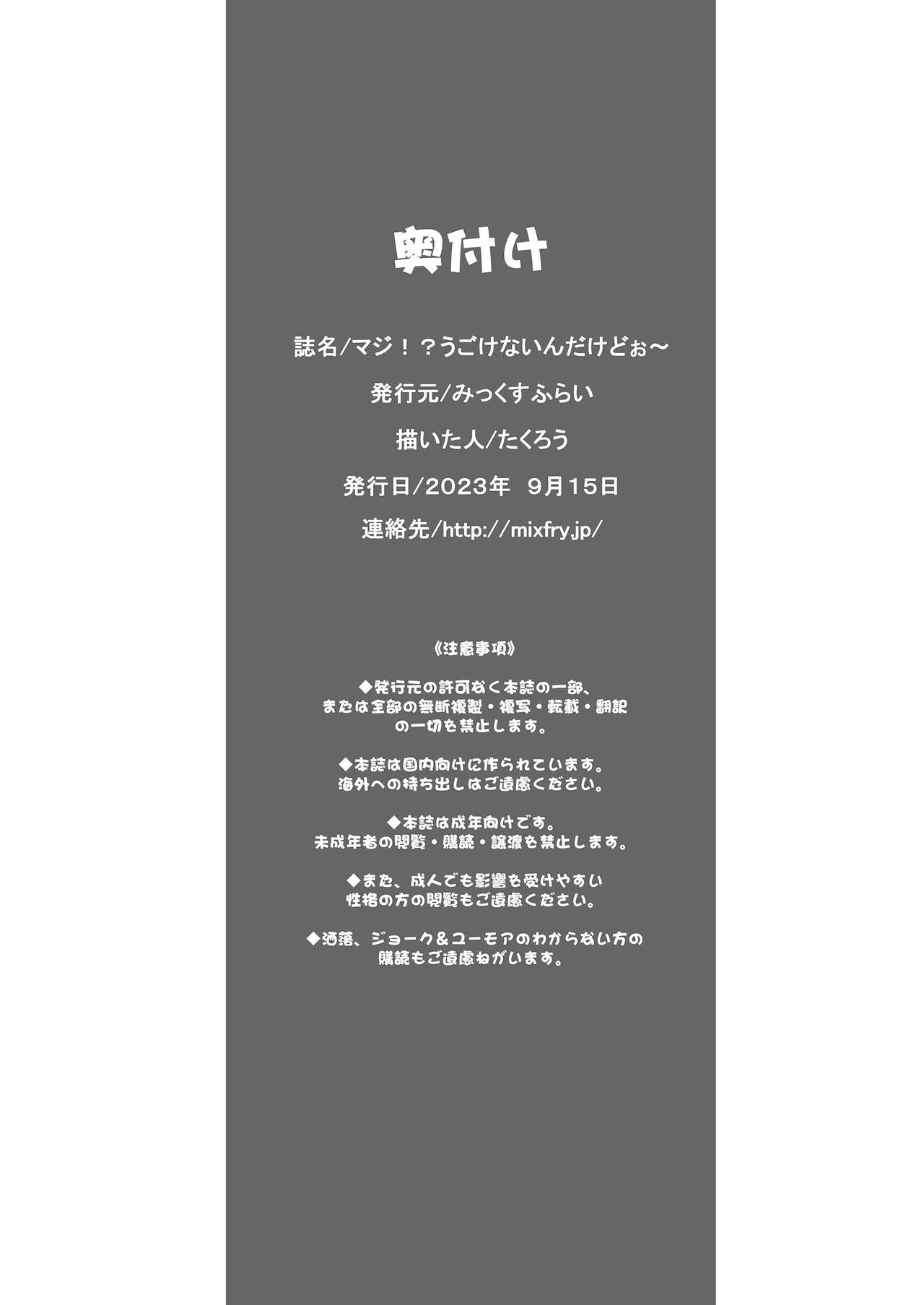 [Mix Fry (Takurou)] Maji!? Ugokenain dakedo~ [Digital] Bildnummer 65