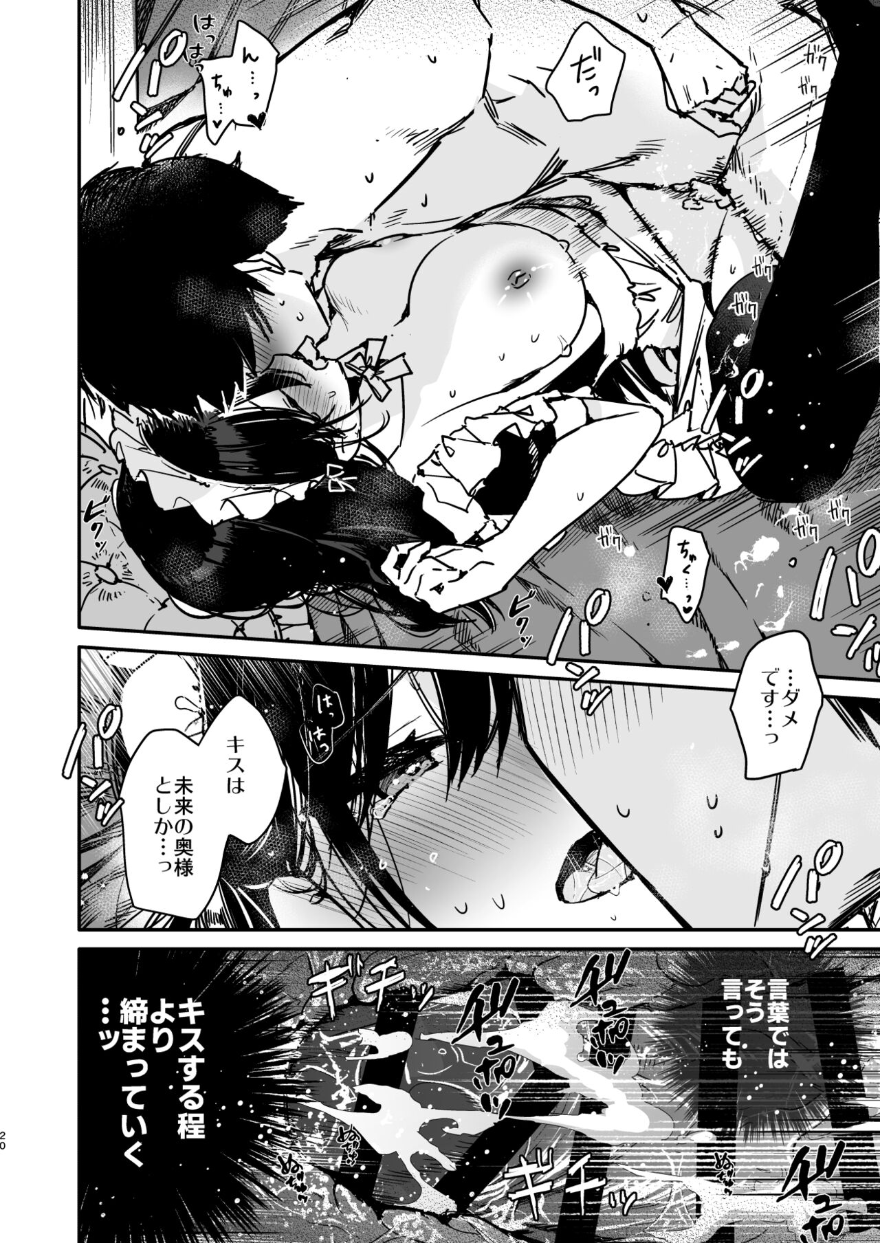 [Mutou Koucha] Maid-san no Naka ga Ippai ni Naru made Renzoku Shasei Ecchi [Digital] 이미지 번호 19