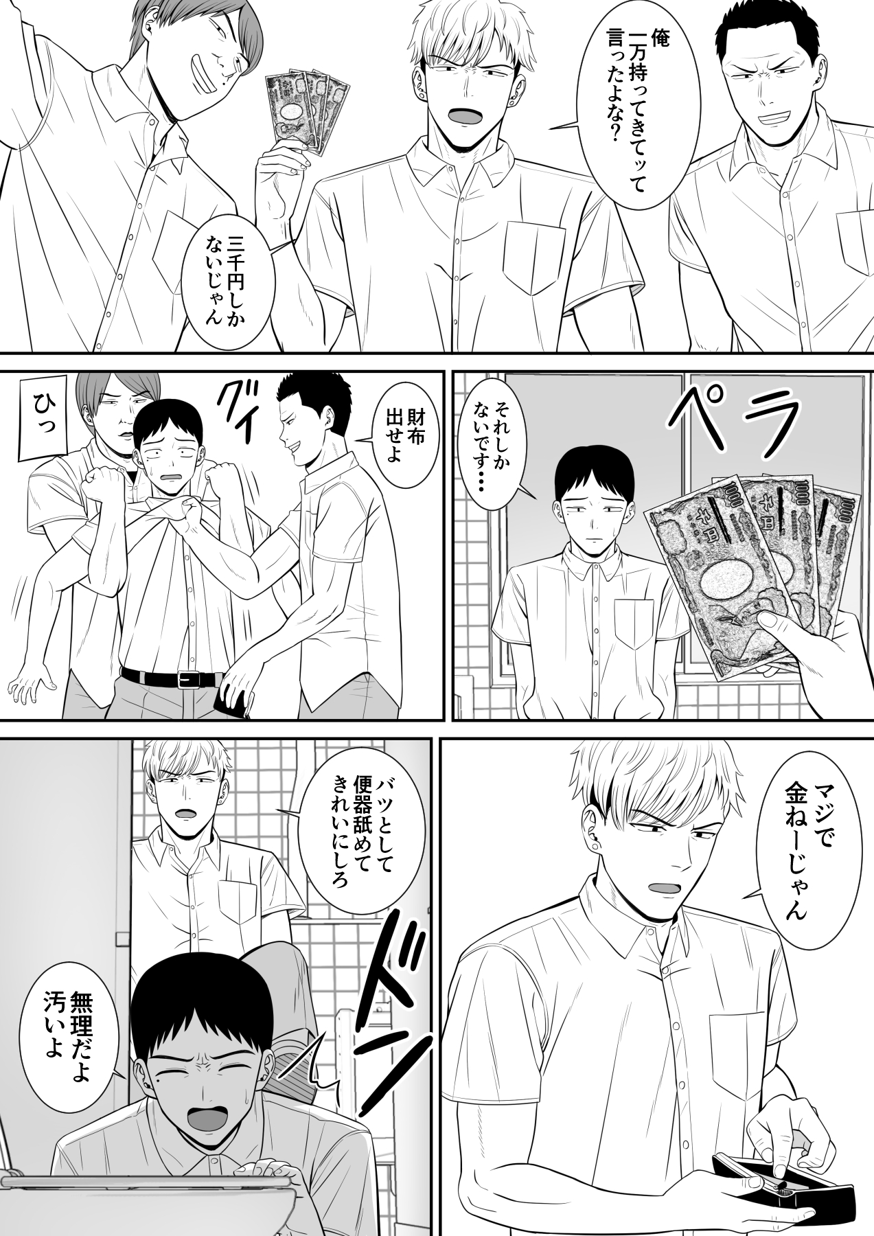 [Aramaa] Ijimekko ni Haha wo Netorareta Hanashi ga Kikitai? numero di immagine  7