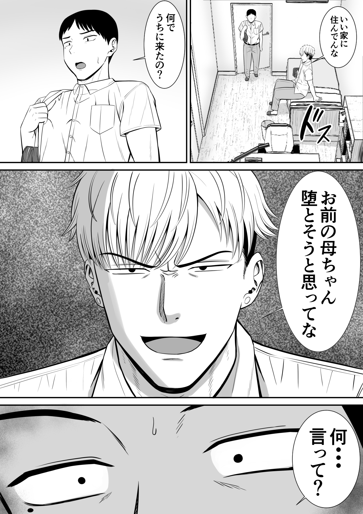 [Aramaa] Ijimekko ni Haha wo Netorareta Hanashi ga Kikitai? numero di immagine  14