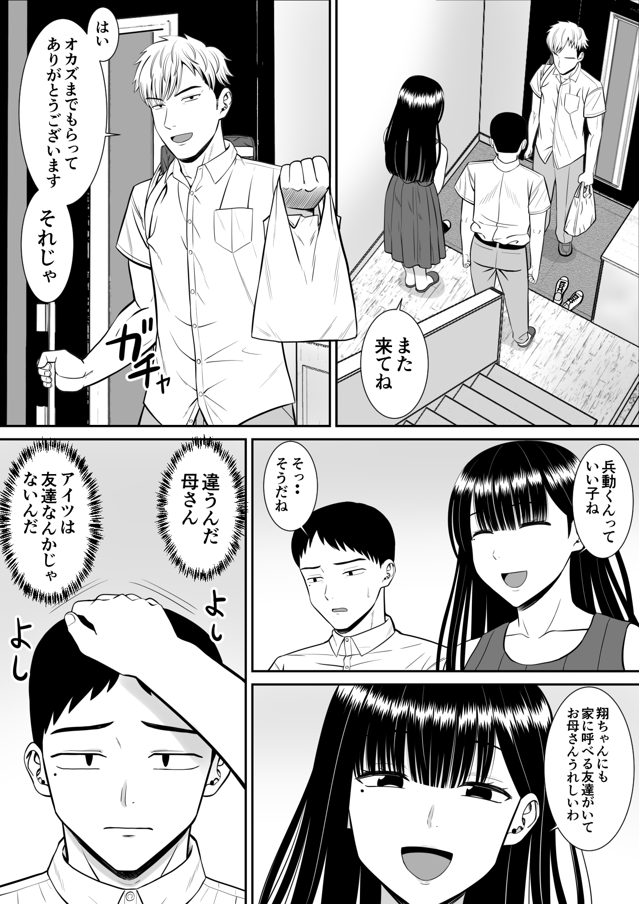 [Aramaa] Ijimekko ni Haha wo Netorareta Hanashi ga Kikitai? numero di immagine  21