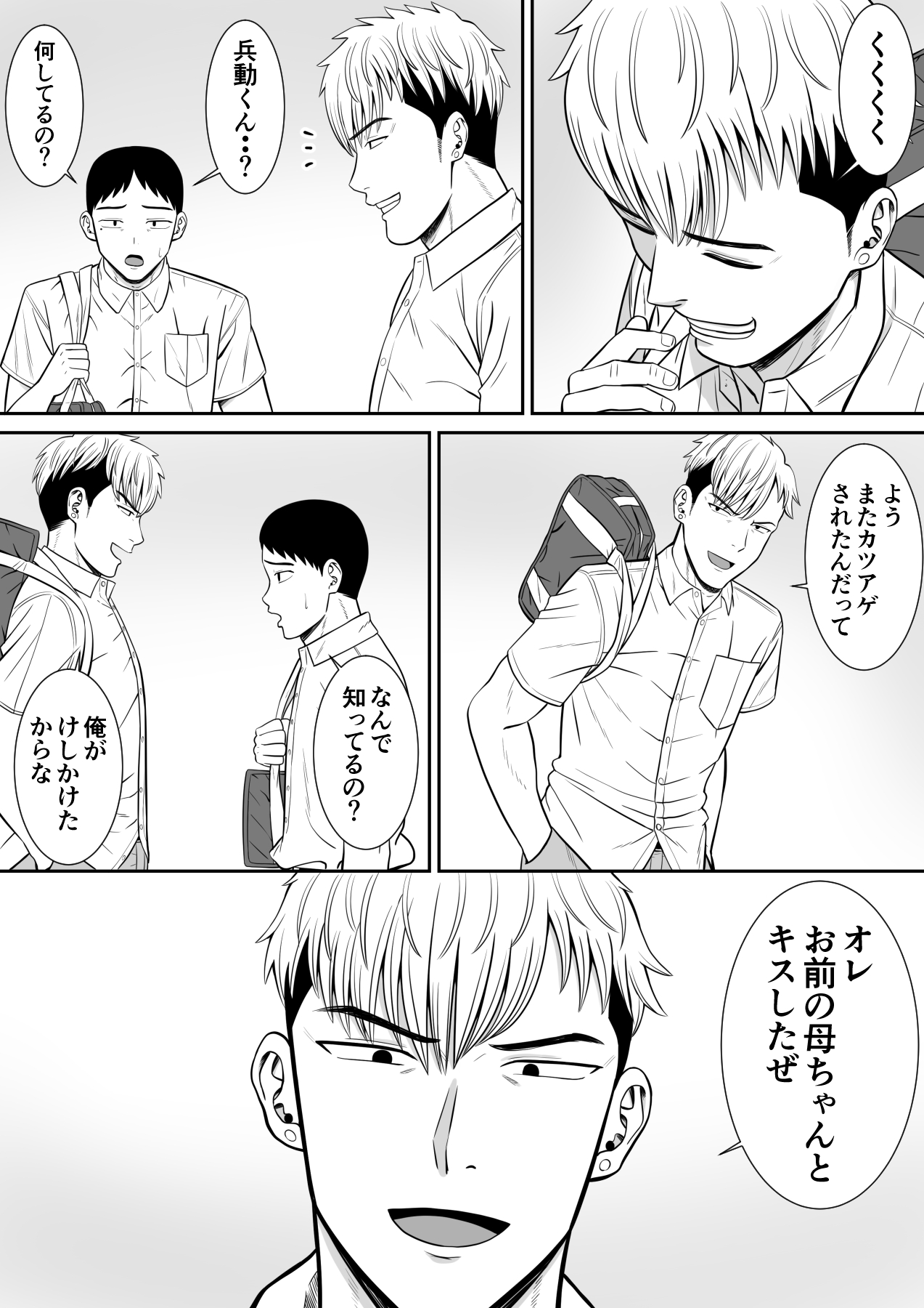 [Aramaa] Ijimekko ni Haha wo Netorareta Hanashi ga Kikitai? numero di immagine  32