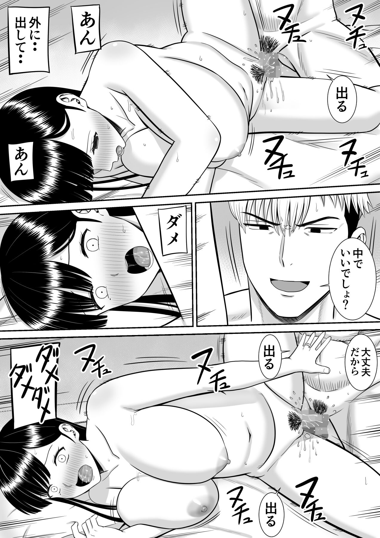 [Aramaa] Ijimekko ni Haha wo Netorareta Hanashi ga Kikitai? numero di immagine  78