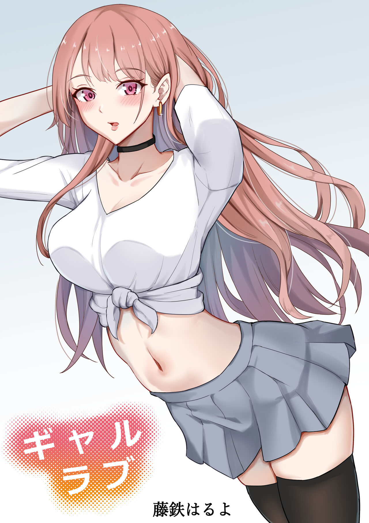 [Fujikane Haruyo] Gal Love numero di immagine  1