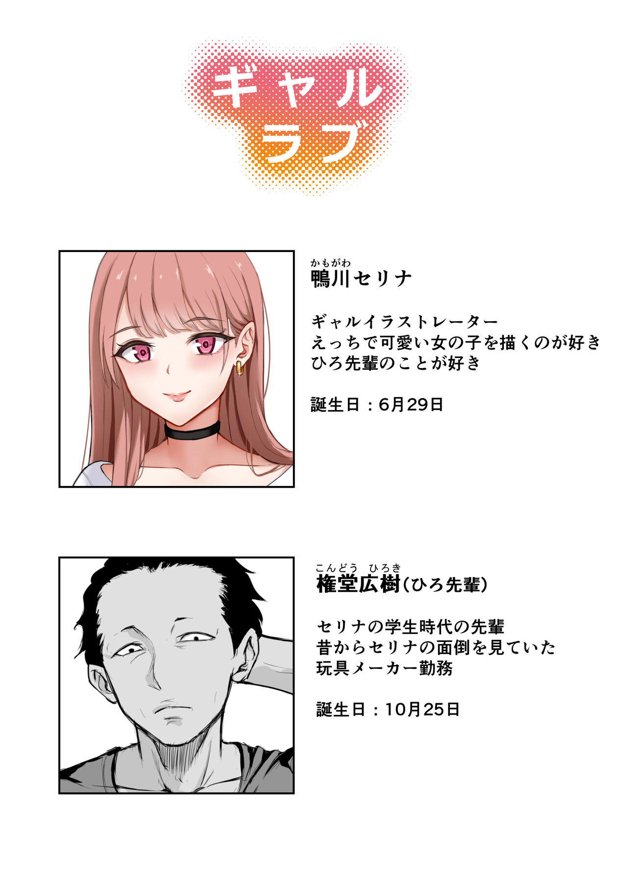 [Fujikane Haruyo] Gal Love numero di immagine  2