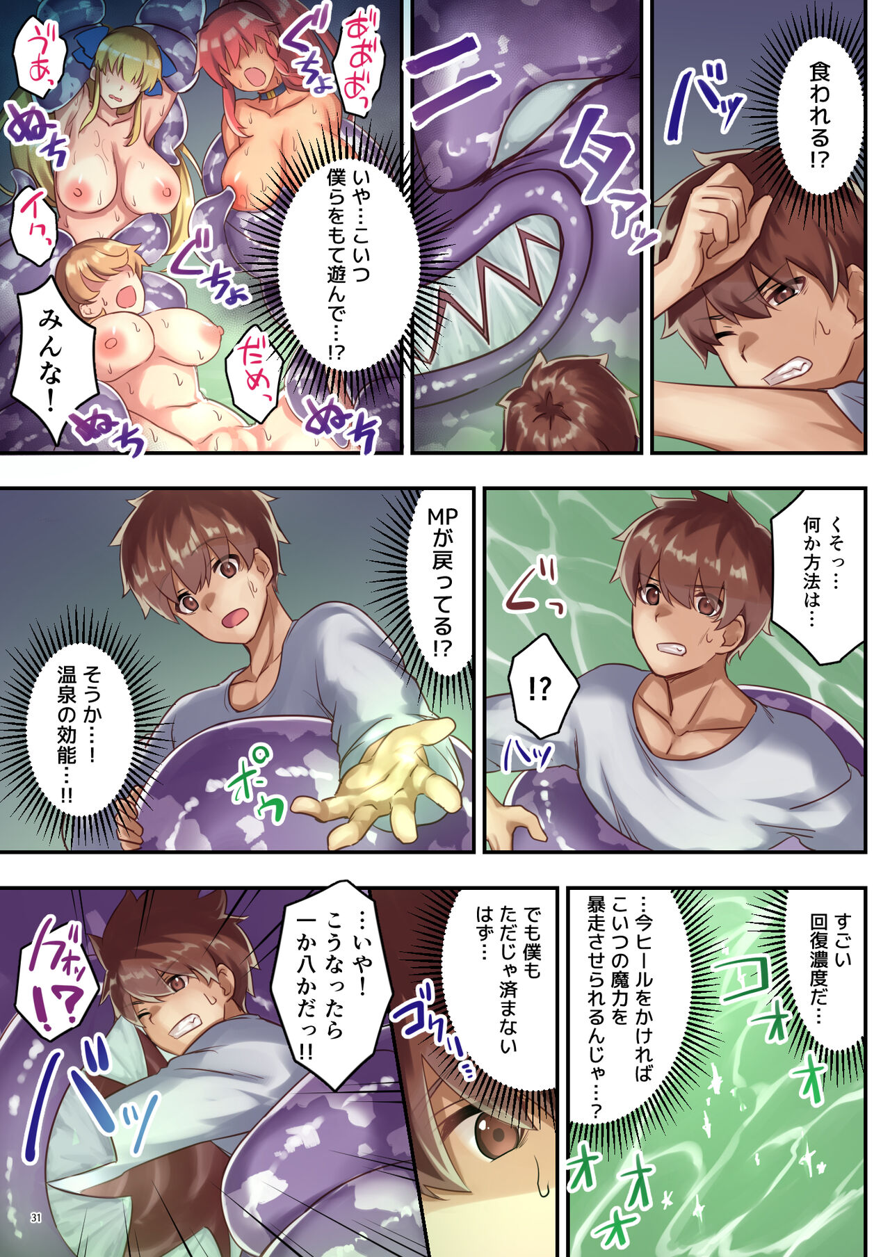 [diletta (Satoo Chief)] Josei Bakari no Party ni Healer no Boku ga Kanyuu Shita Kekka 2 image number 32