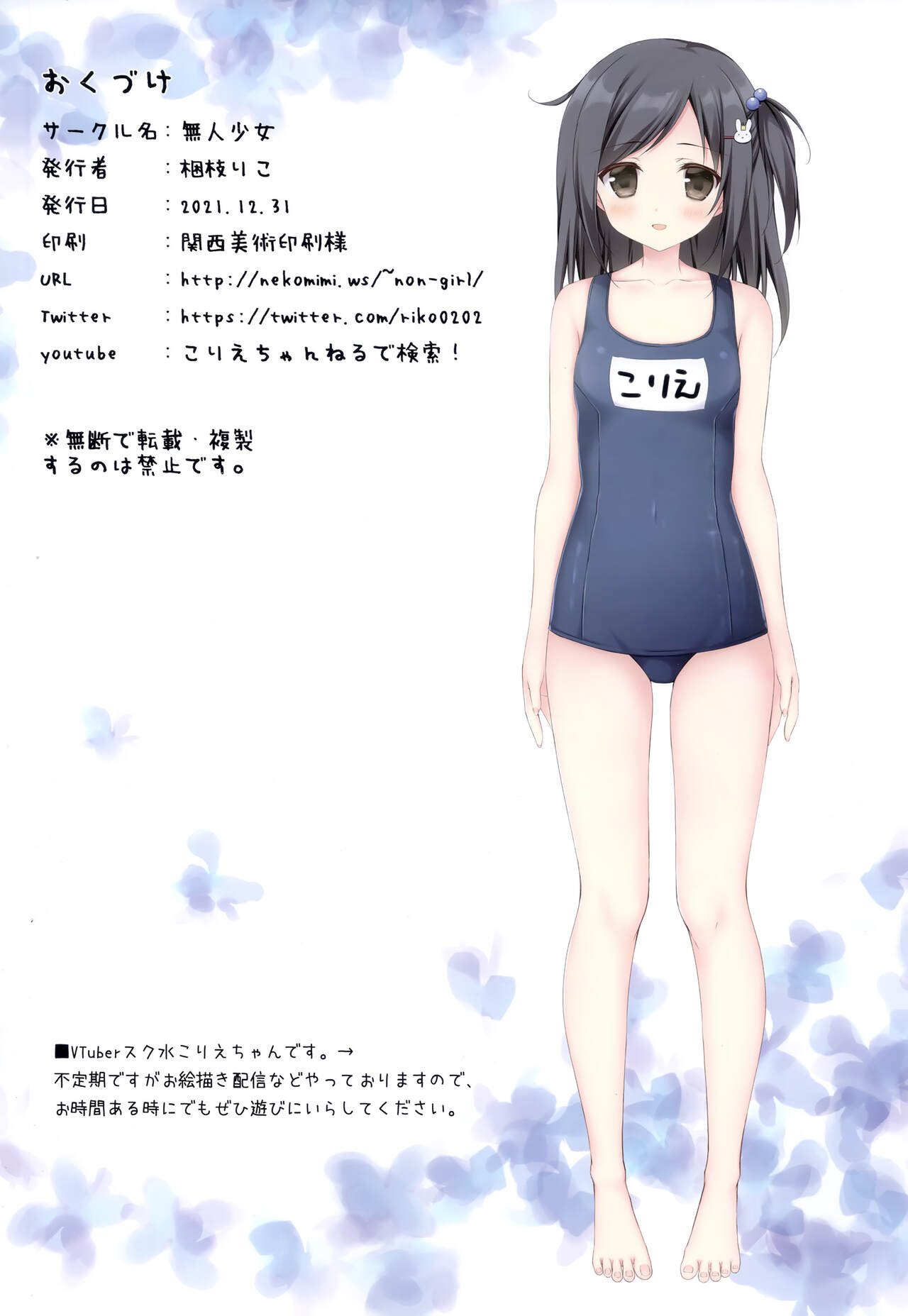 (C99) [Muzin Syoujo (Korie Riko)] Chotto Ecchi na Hon 3 imagen número 16