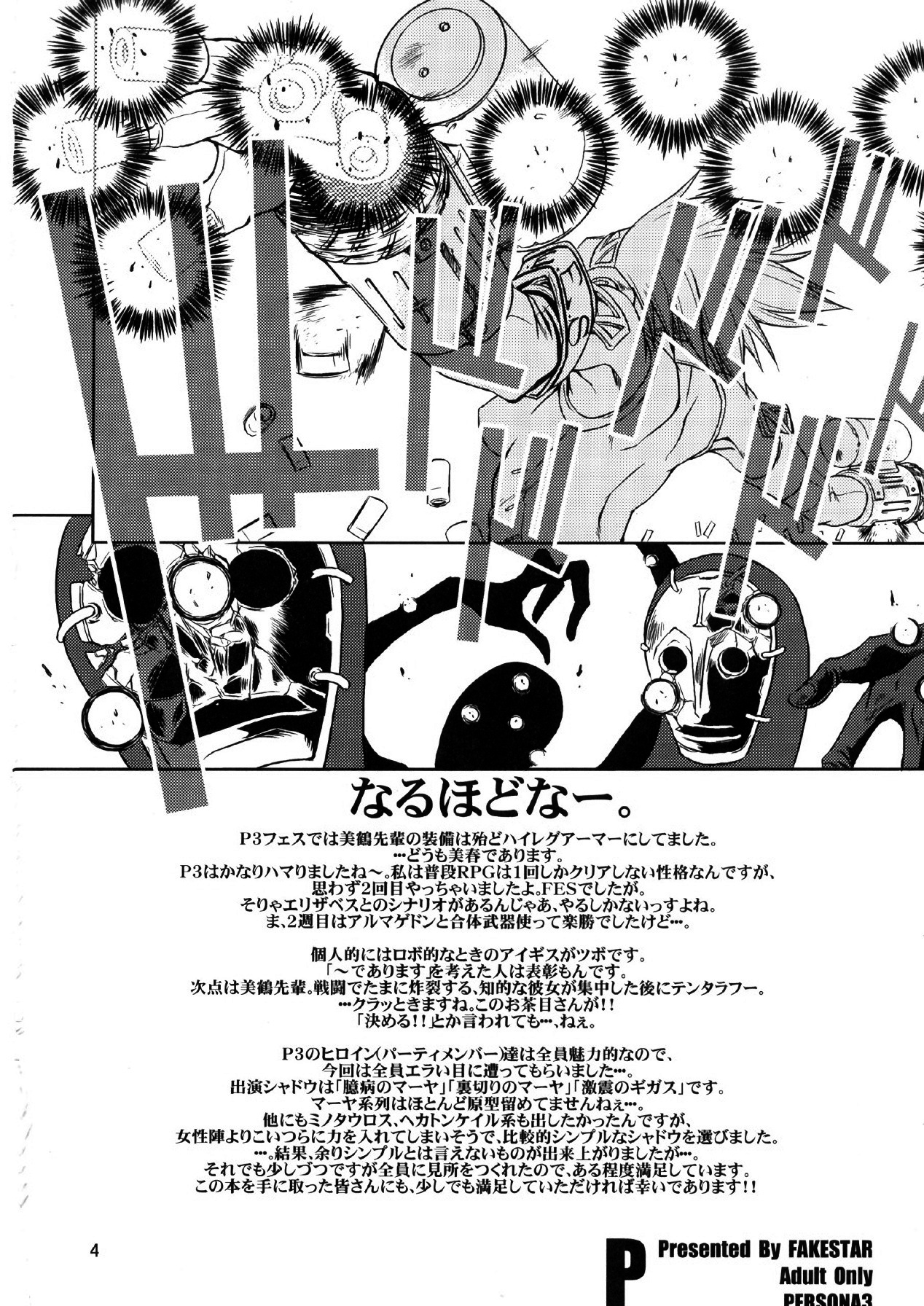 (C71) [FAKESTAR (Miharu)] P (PERSONA 3) [Polish] 画像番号 4