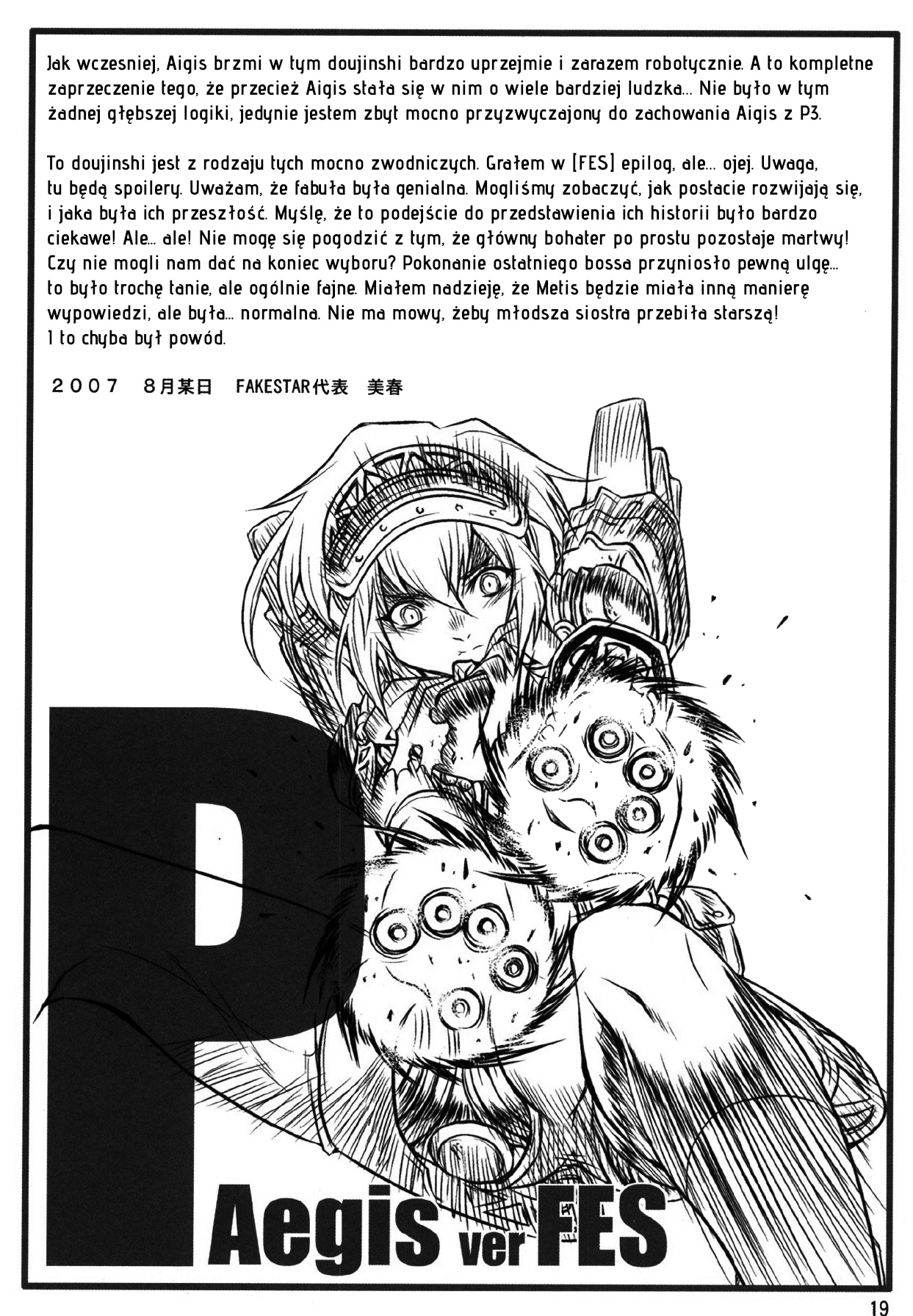 (C71) [FAKESTAR (Miharu)] P (PERSONA 3) [Polish] 画像番号 19