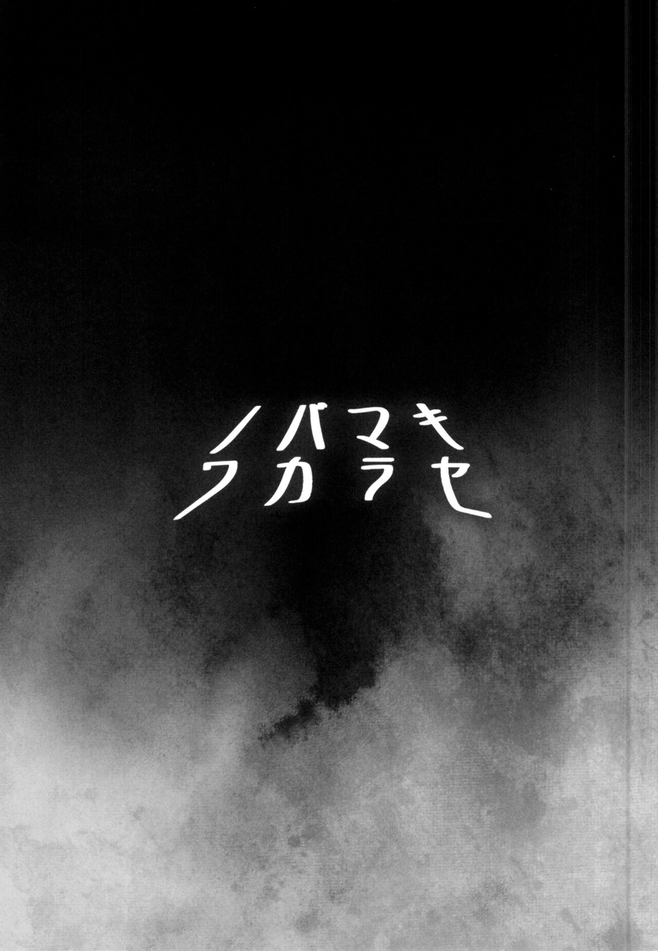 [Diogenes Club (Haikawa Hemlen)] NobaMaki Wakarase  To Make NobaMaki Understand (Jujutsu Kaisen) [Polish] [Digital] image number 22