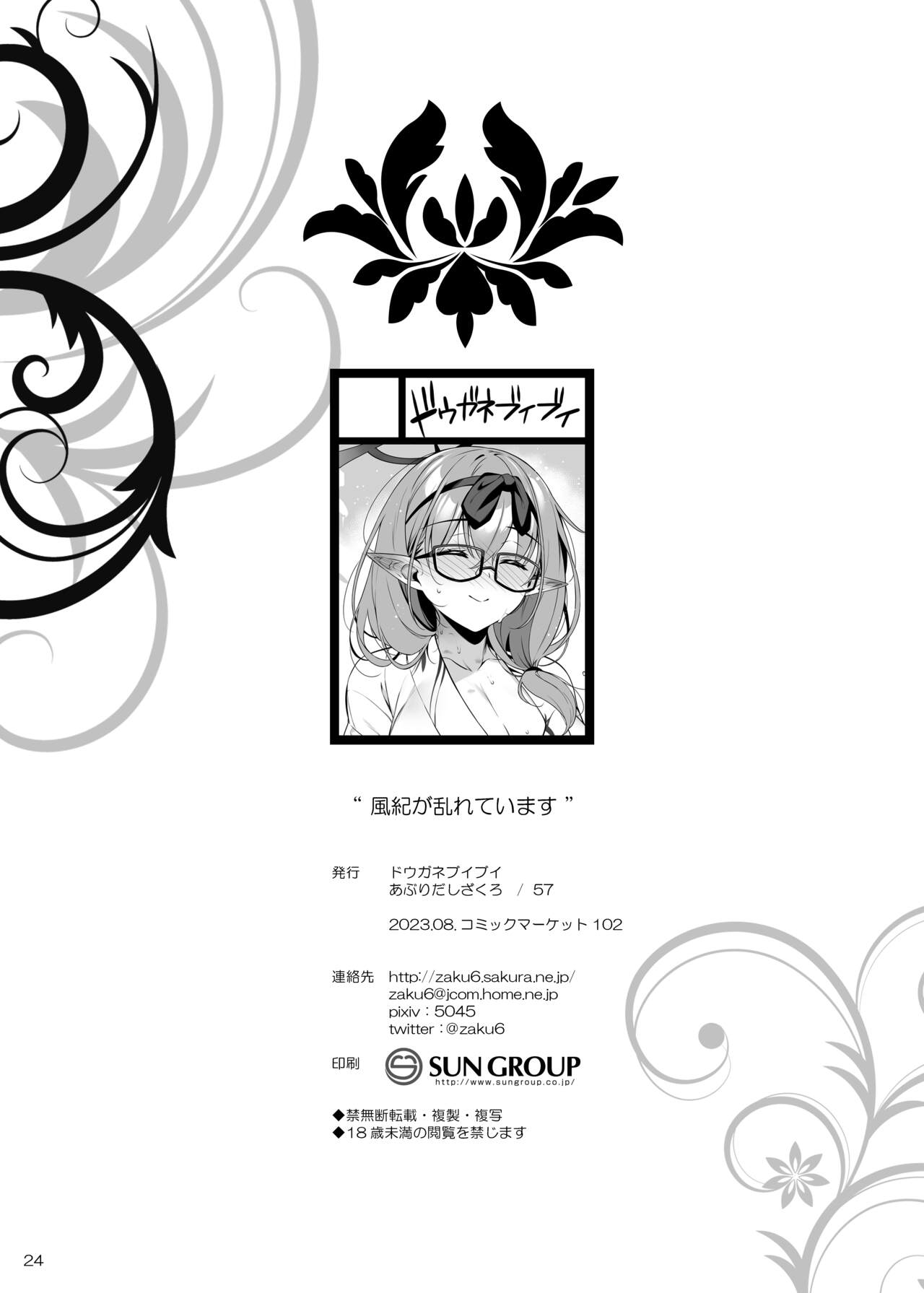 [Douganebuibui (Aburidashi Zakuro)] Fuuki ga midarete imasu | 풍기가 문란합니다 (Blue Archive) [Korean] [Digital] numero di immagine  23