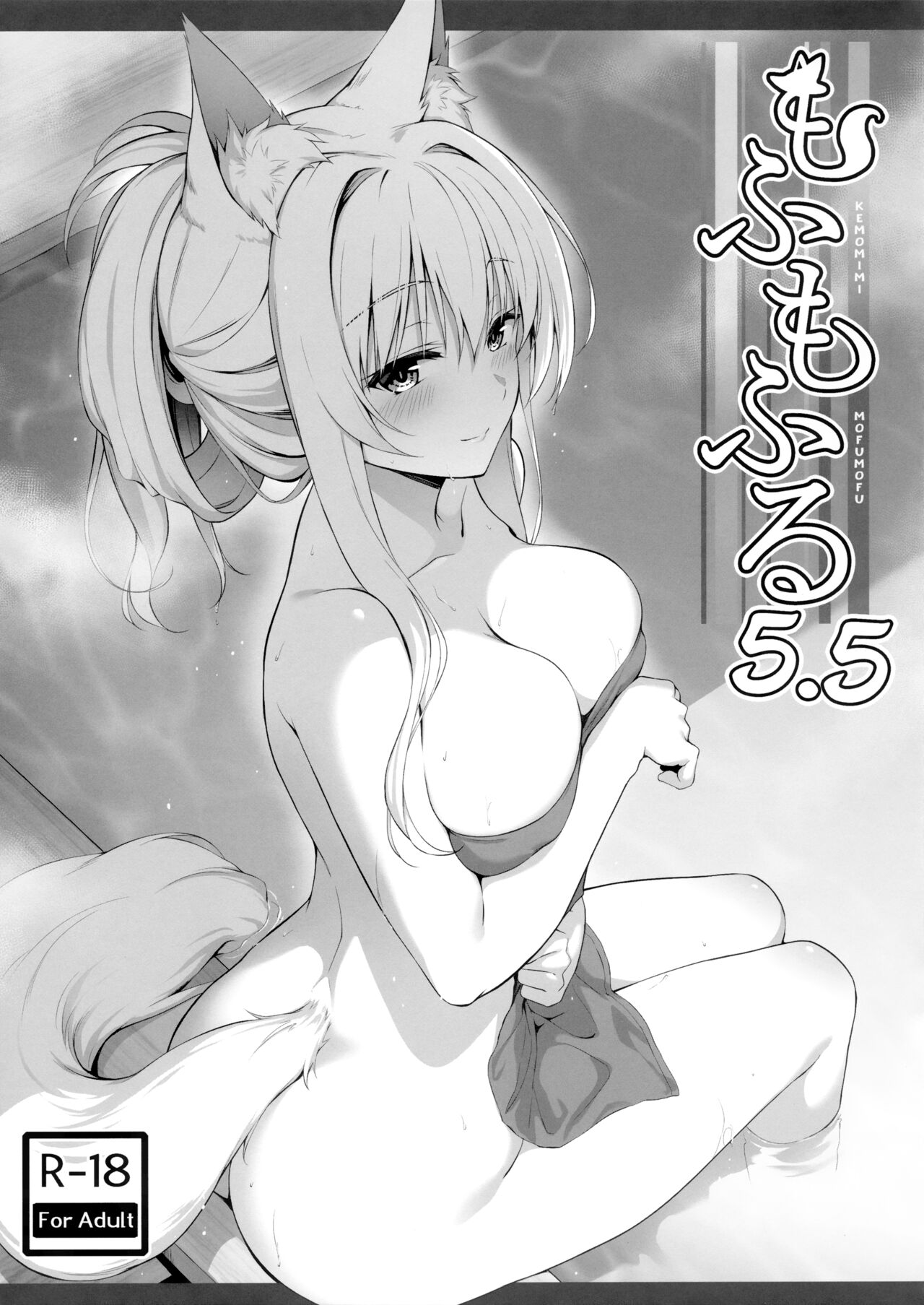 (COMIC1☆22) [Nodomaru Biyori (Yuzuka)] Mofumofuru 5.5 [Chinese] [无毒汉化组] imagen número 2