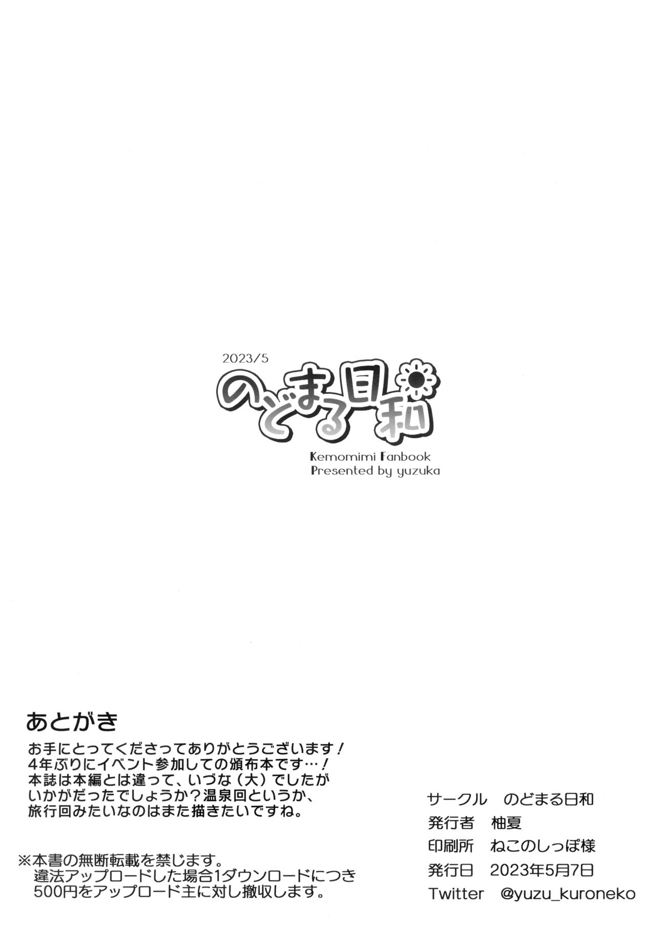 (COMIC1☆22) [Nodomaru Biyori (Yuzuka)] Mofumofuru 5.5 [Chinese] [无毒汉化组] imagen número 9