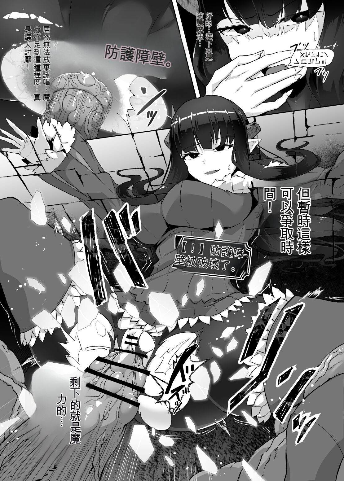 [Gotarou no All Night Fuck (Gotarou)] Kankaku Shadan Maou-sama ~Jigoku Iki e no Countdown~ [Chinese] [GPT漢化] Bildnummer 26