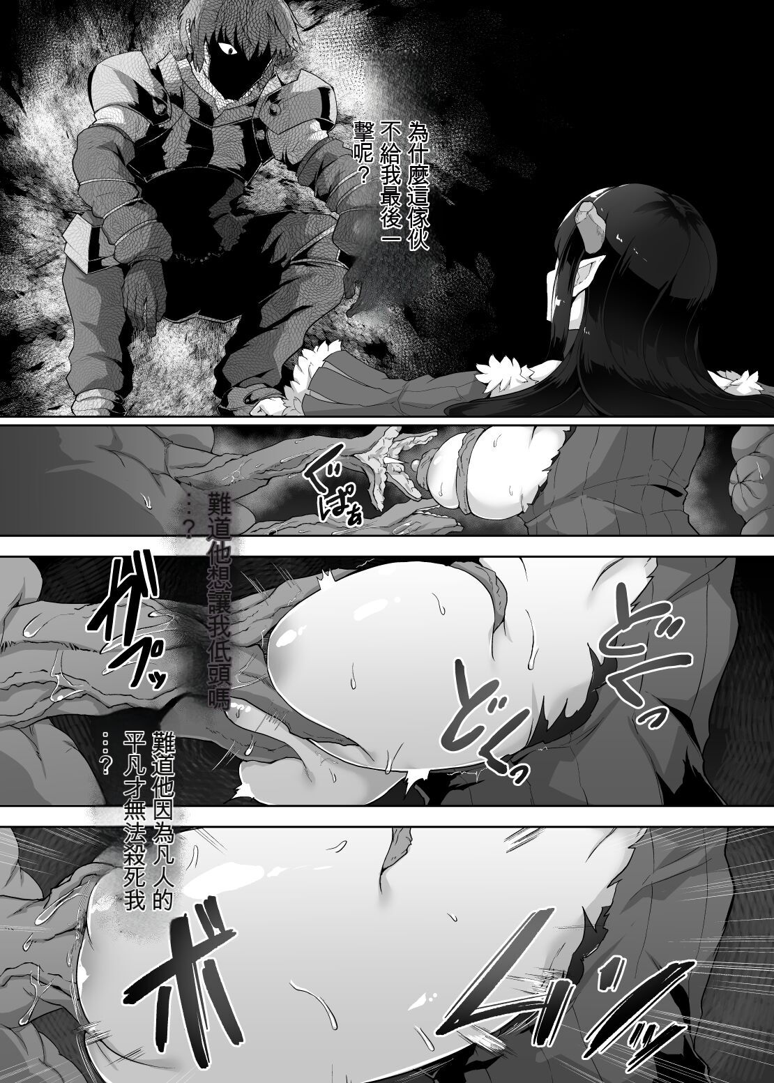 [Gotarou no All Night Fuck (Gotarou)] Kankaku Shadan Maou-sama ~Jigoku Iki e no Countdown~ [Chinese] [GPT漢化] Bildnummer 29