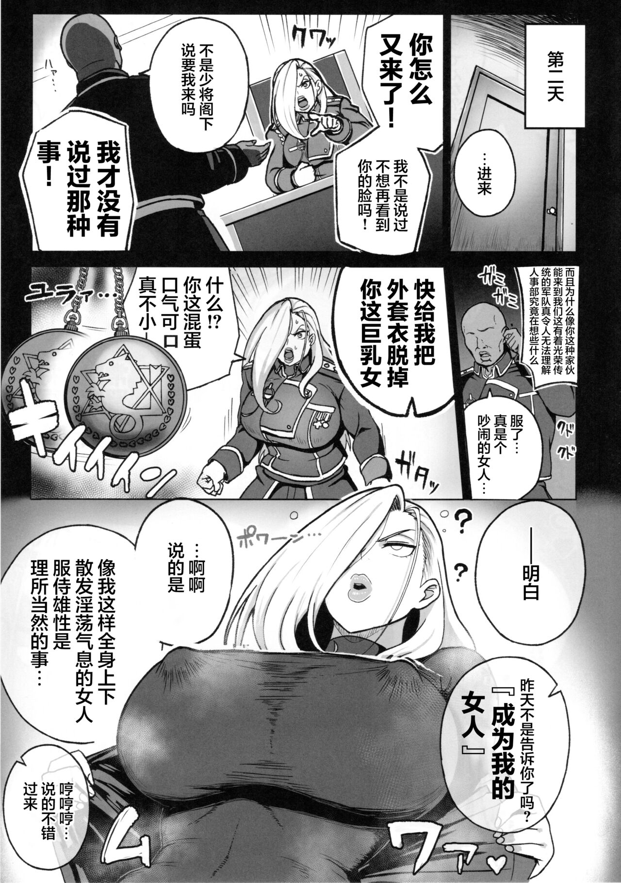(C102) [Guhan Shounen] Jukujo Shougun VS Saimin no Renkinjutsushi (Fullmetal Alchemist) [Chinese] image number 8