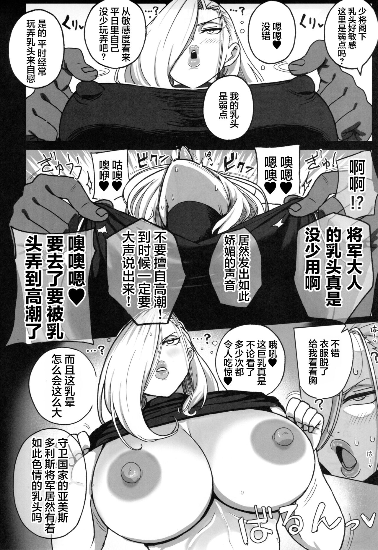 (C102) [Guhan Shounen] Jukujo Shougun VS Saimin no Renkinjutsushi (Fullmetal Alchemist) [Chinese] image number 9