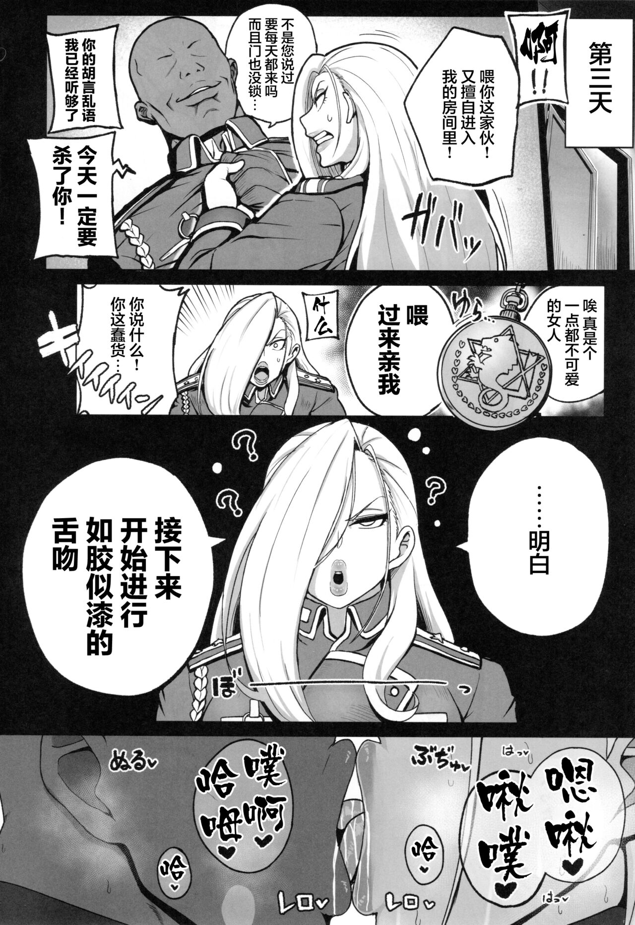 (C102) [Guhan Shounen] Jukujo Shougun VS Saimin no Renkinjutsushi (Fullmetal Alchemist) [Chinese] image number 13