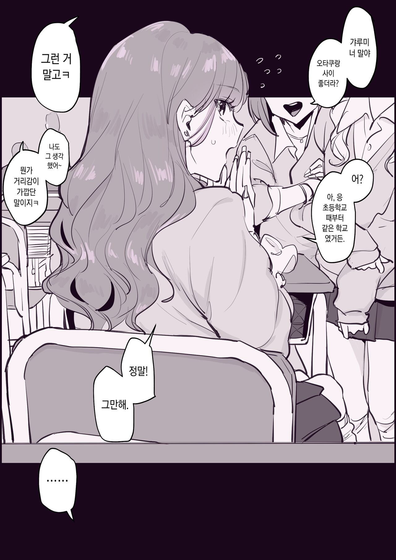 [Poriuretan] Gal ni Natta Doukyuusei | 갸루가 된 동급생 [Korean] numero di immagine  4