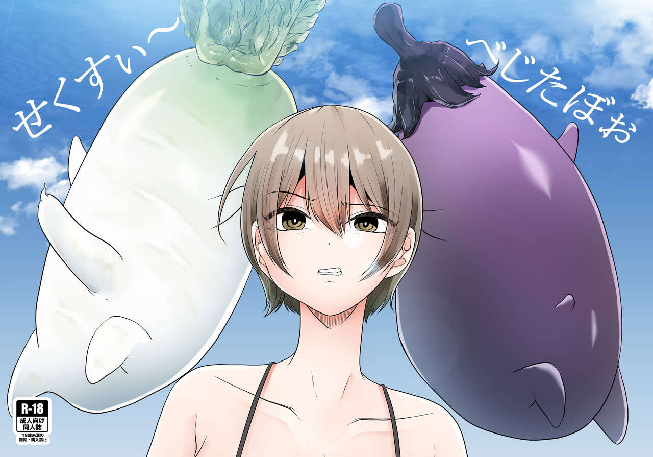 [TeruTeruGirl (Amano Teru)] Sexy~Vegetables 이미지 번호 1